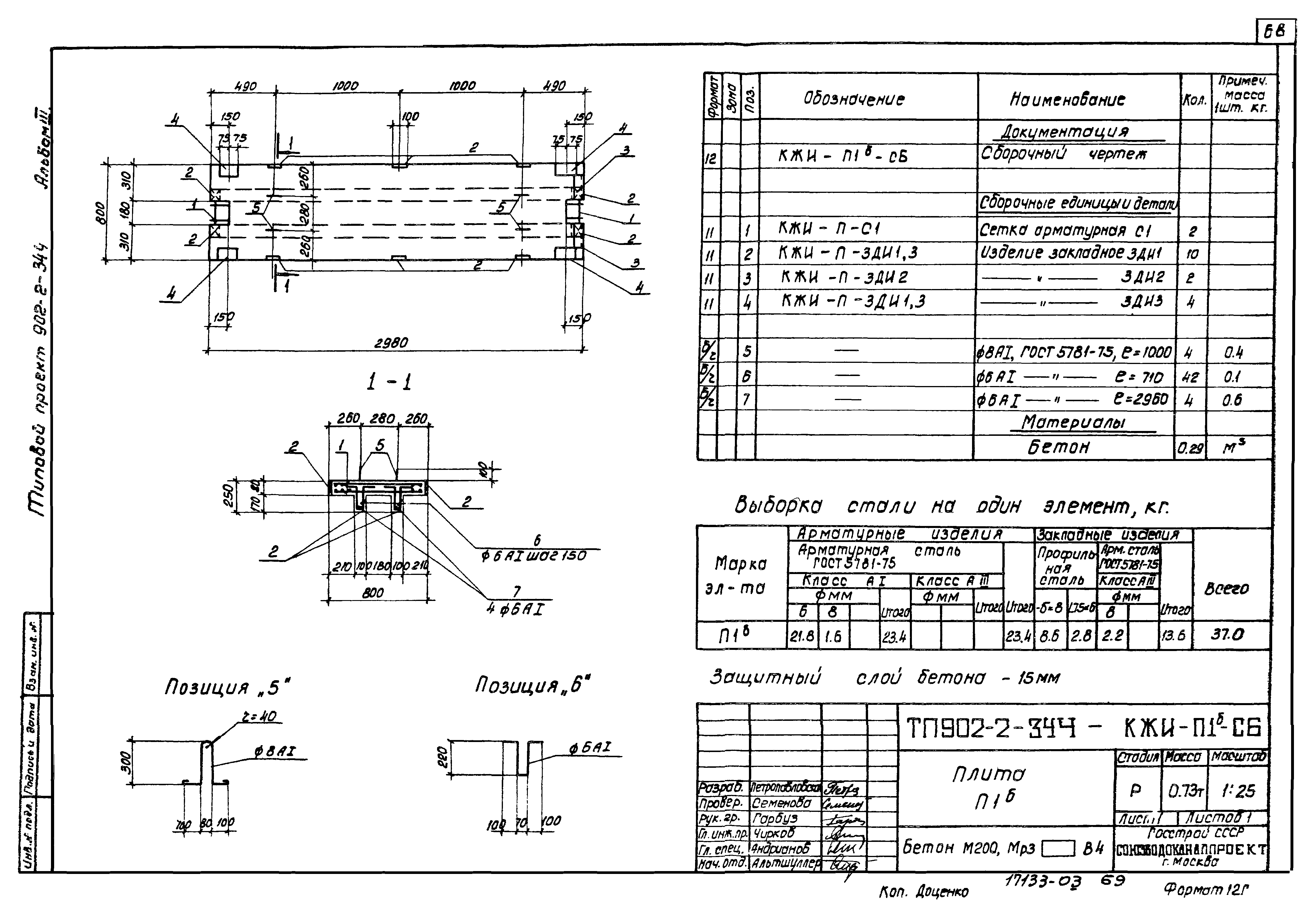 Типовой проект 902-2-344