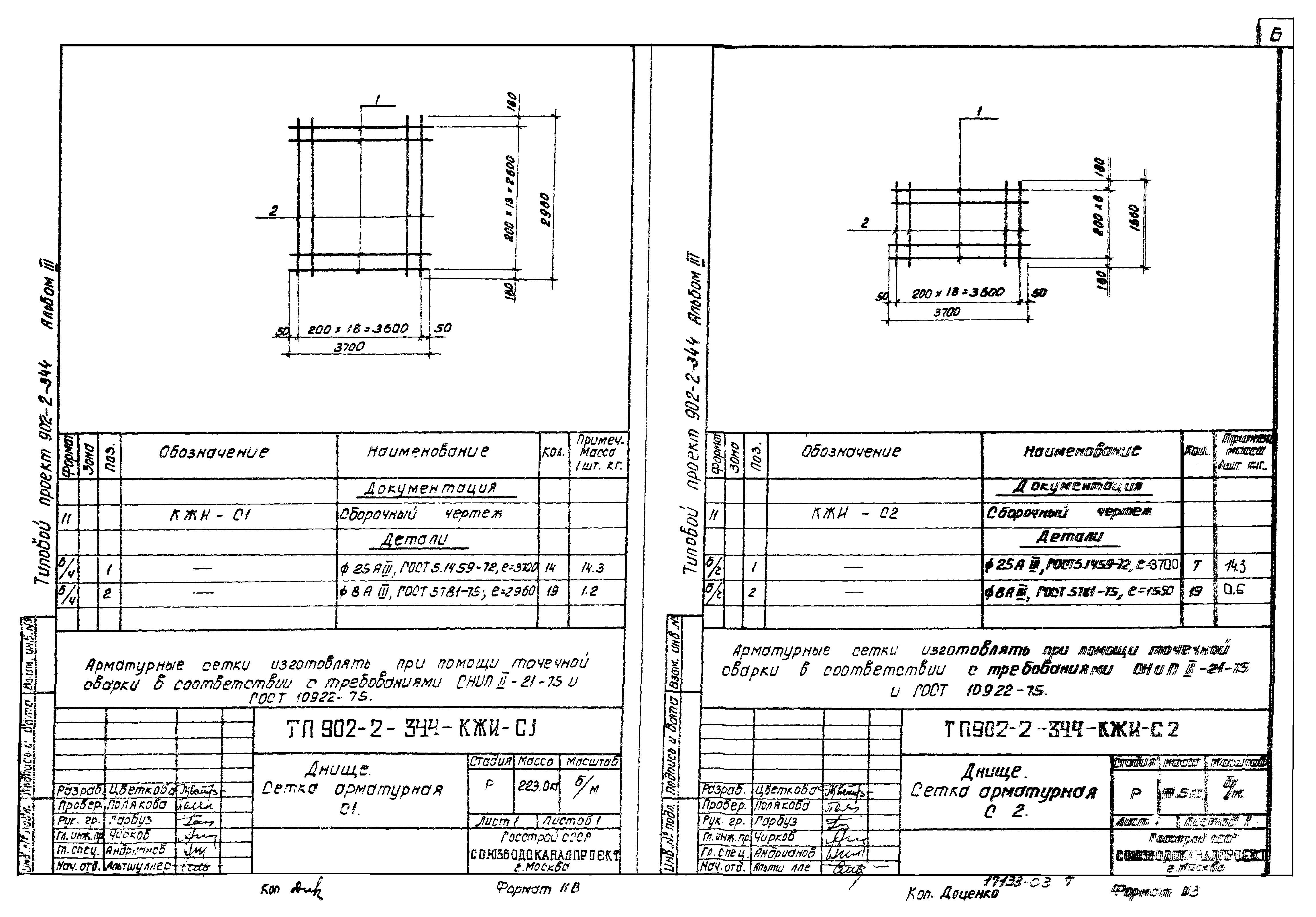 Типовой проект 902-2-344
