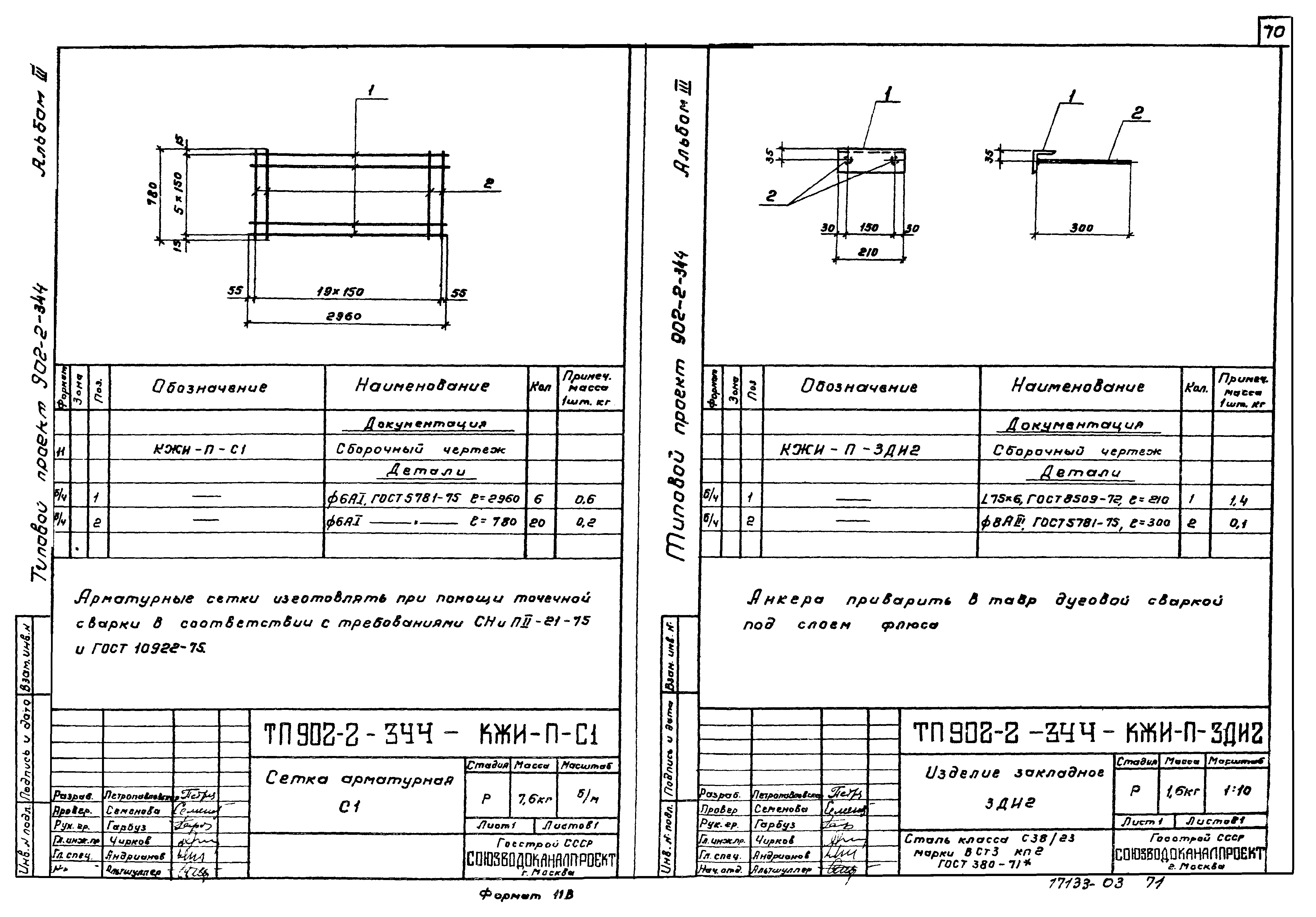 Типовой проект 902-2-344