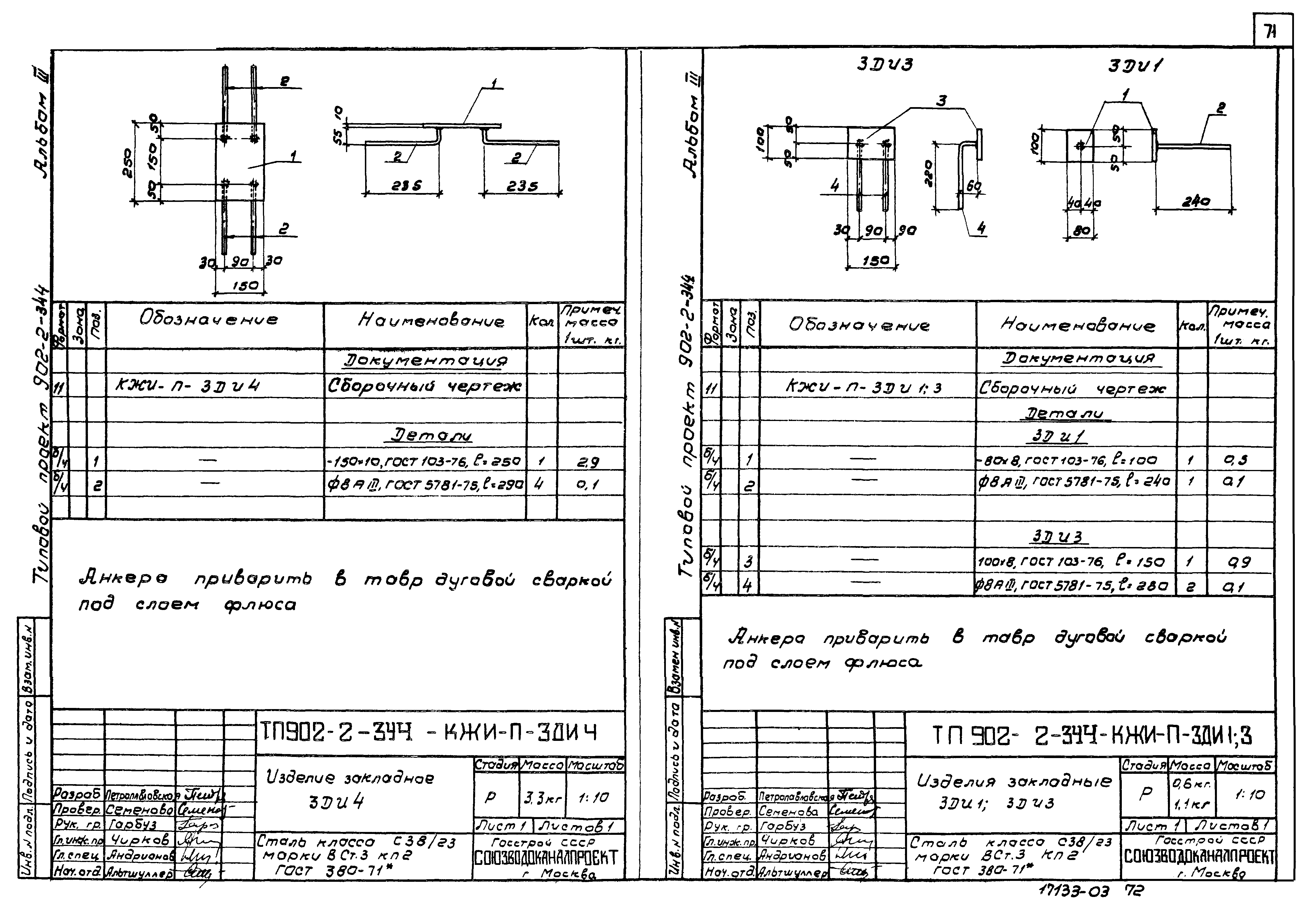 Типовой проект 902-2-344