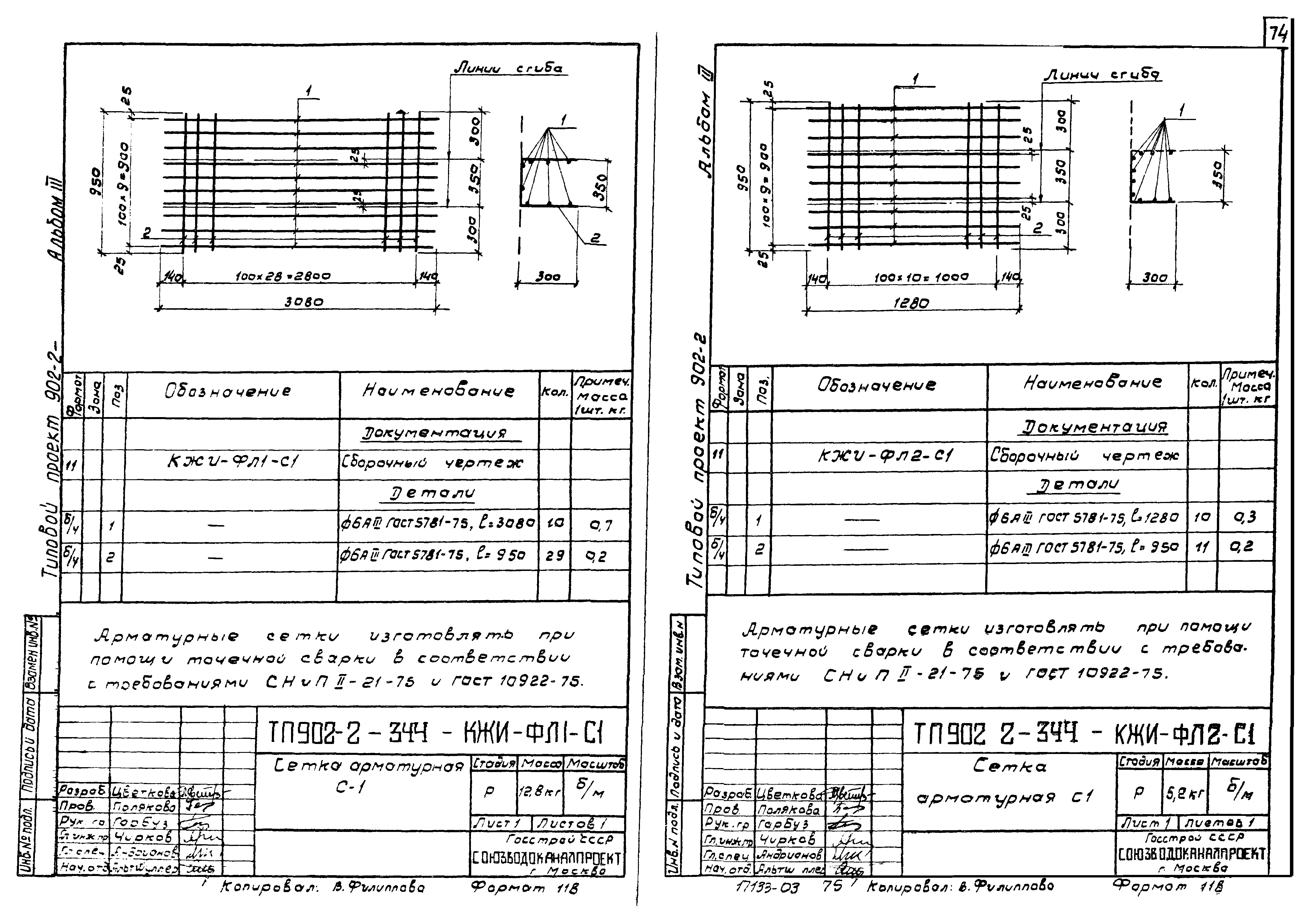 Типовой проект 902-2-344