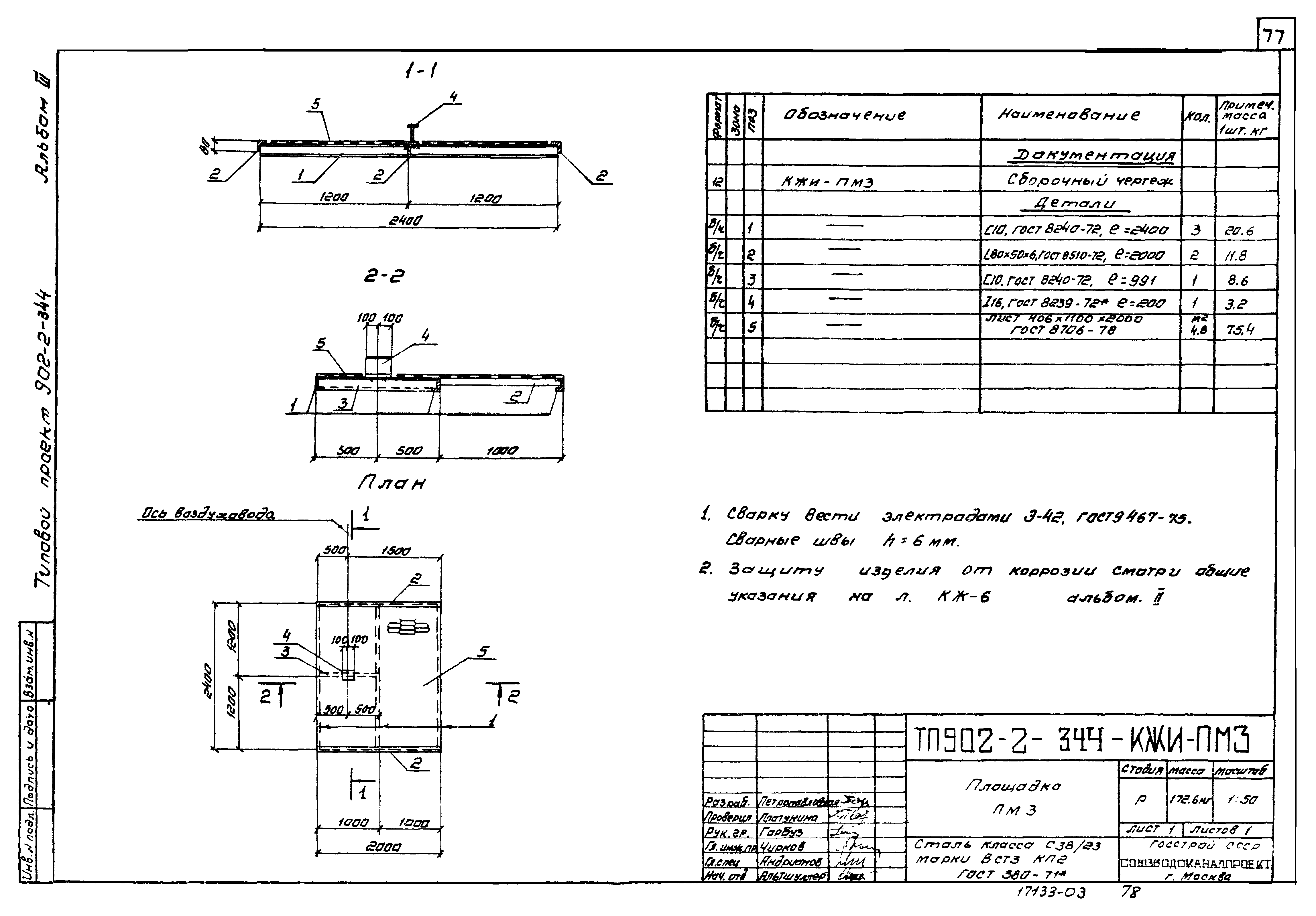 Типовой проект 902-2-344