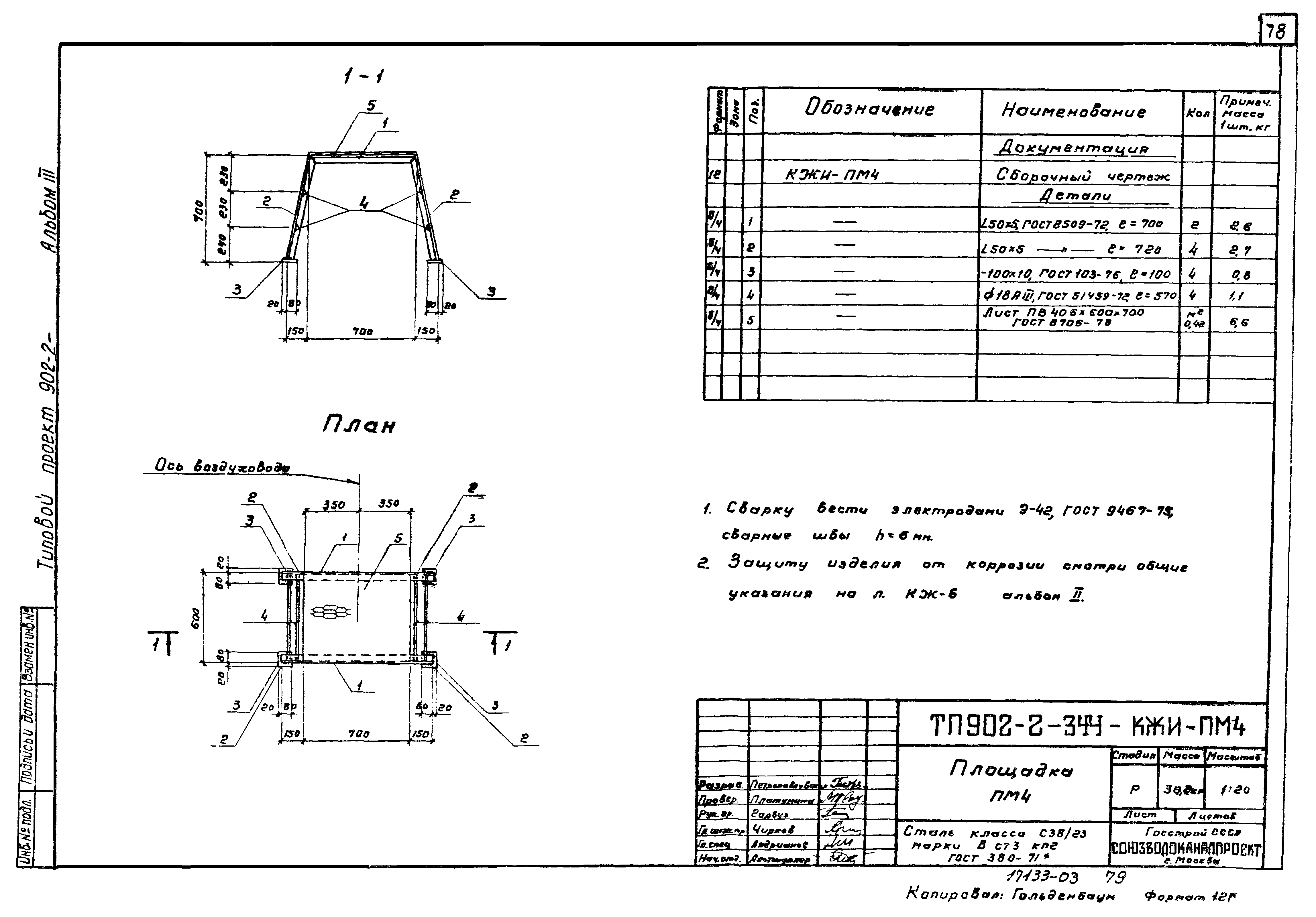 Типовой проект 902-2-344
