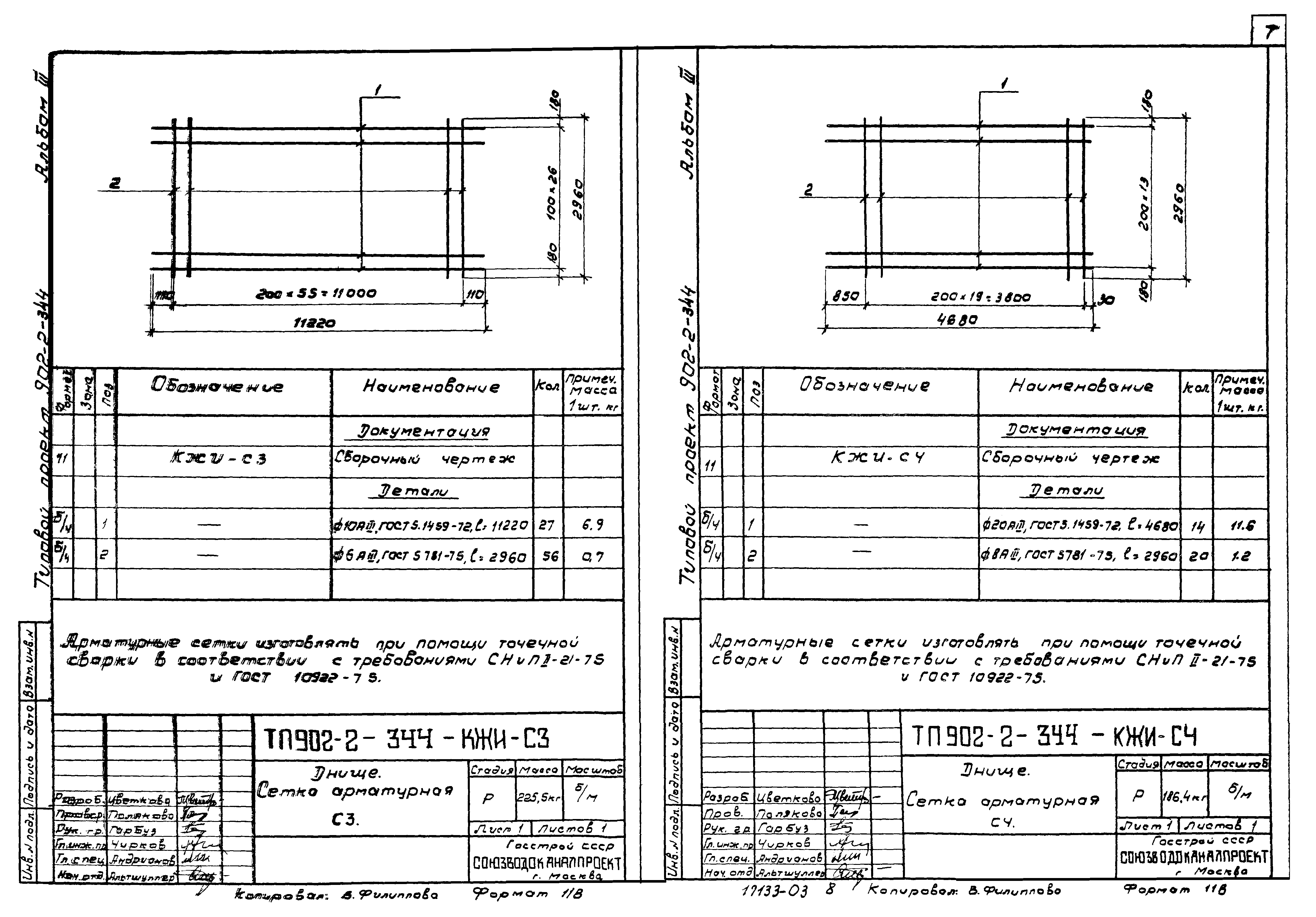Типовой проект 902-2-344