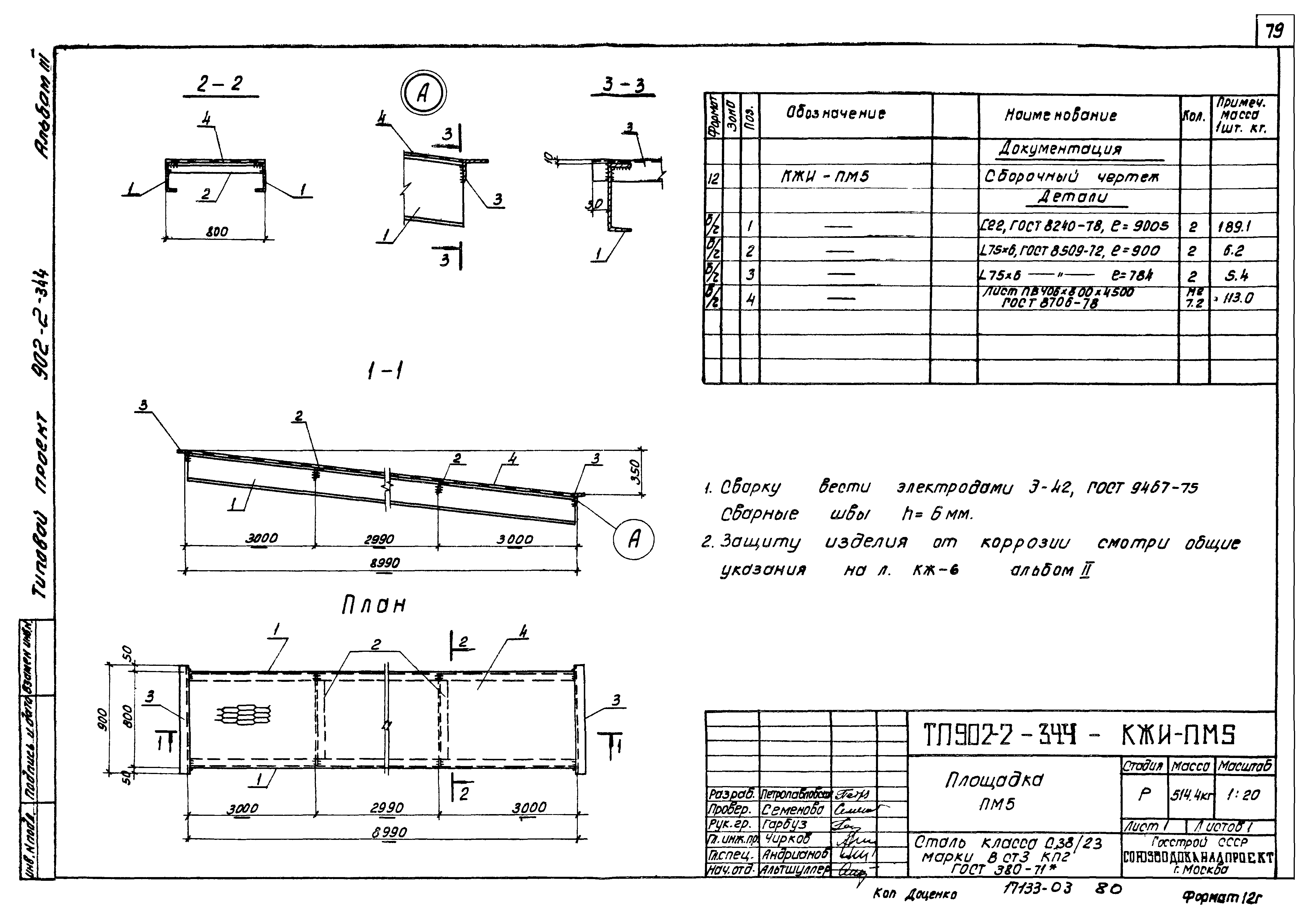 Типовой проект 902-2-344