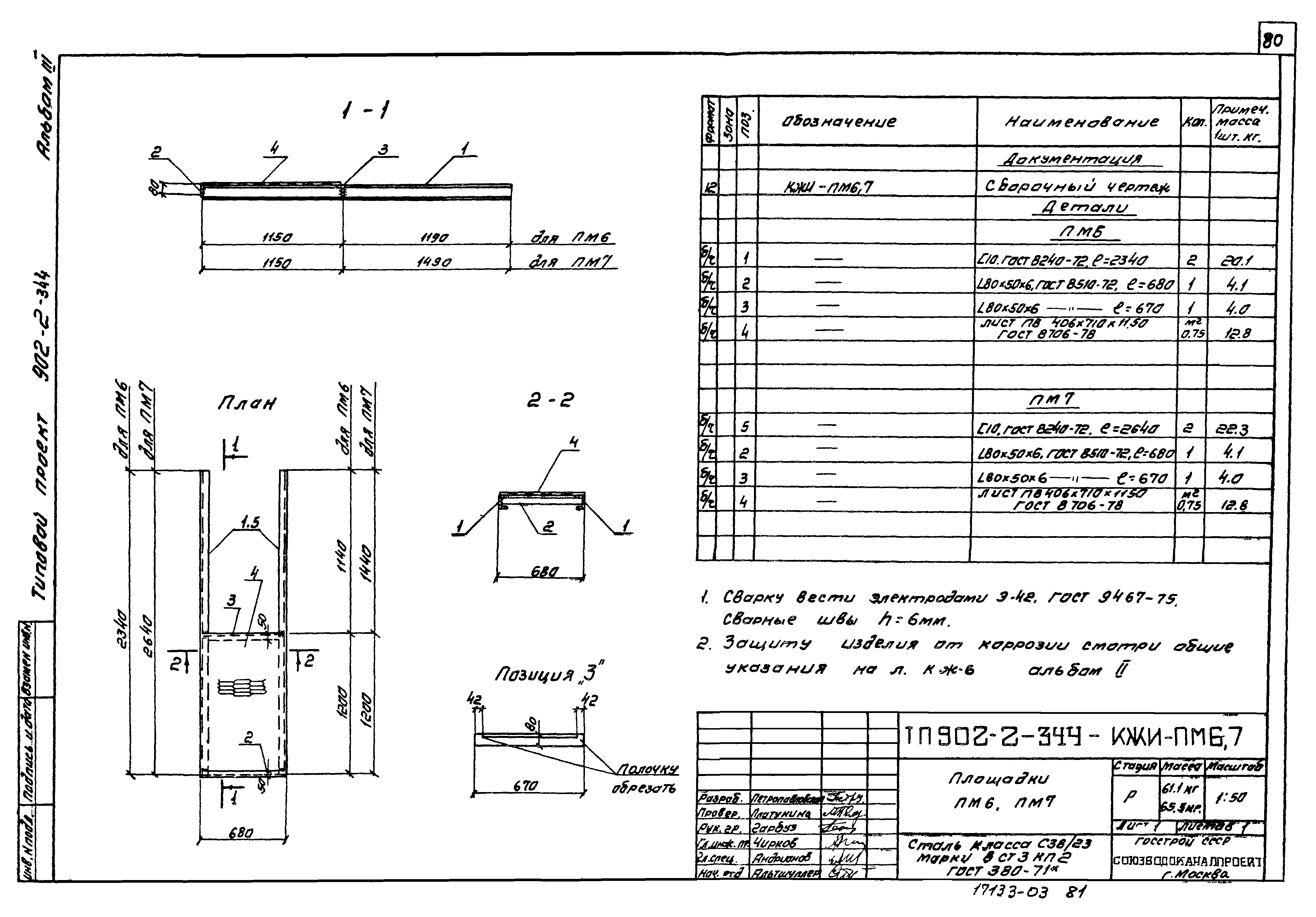 Типовой проект 902-2-344
