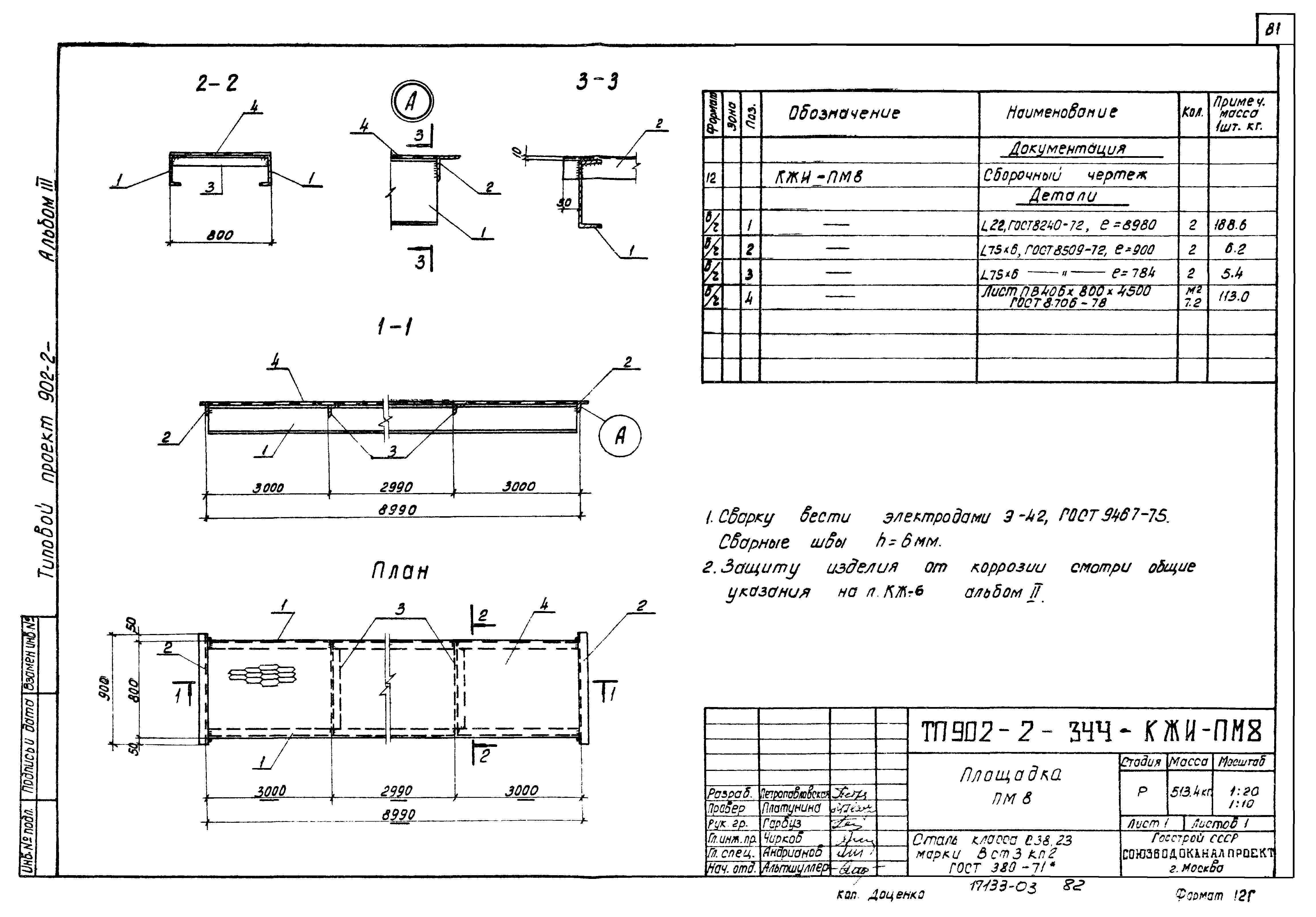 Типовой проект 902-2-344
