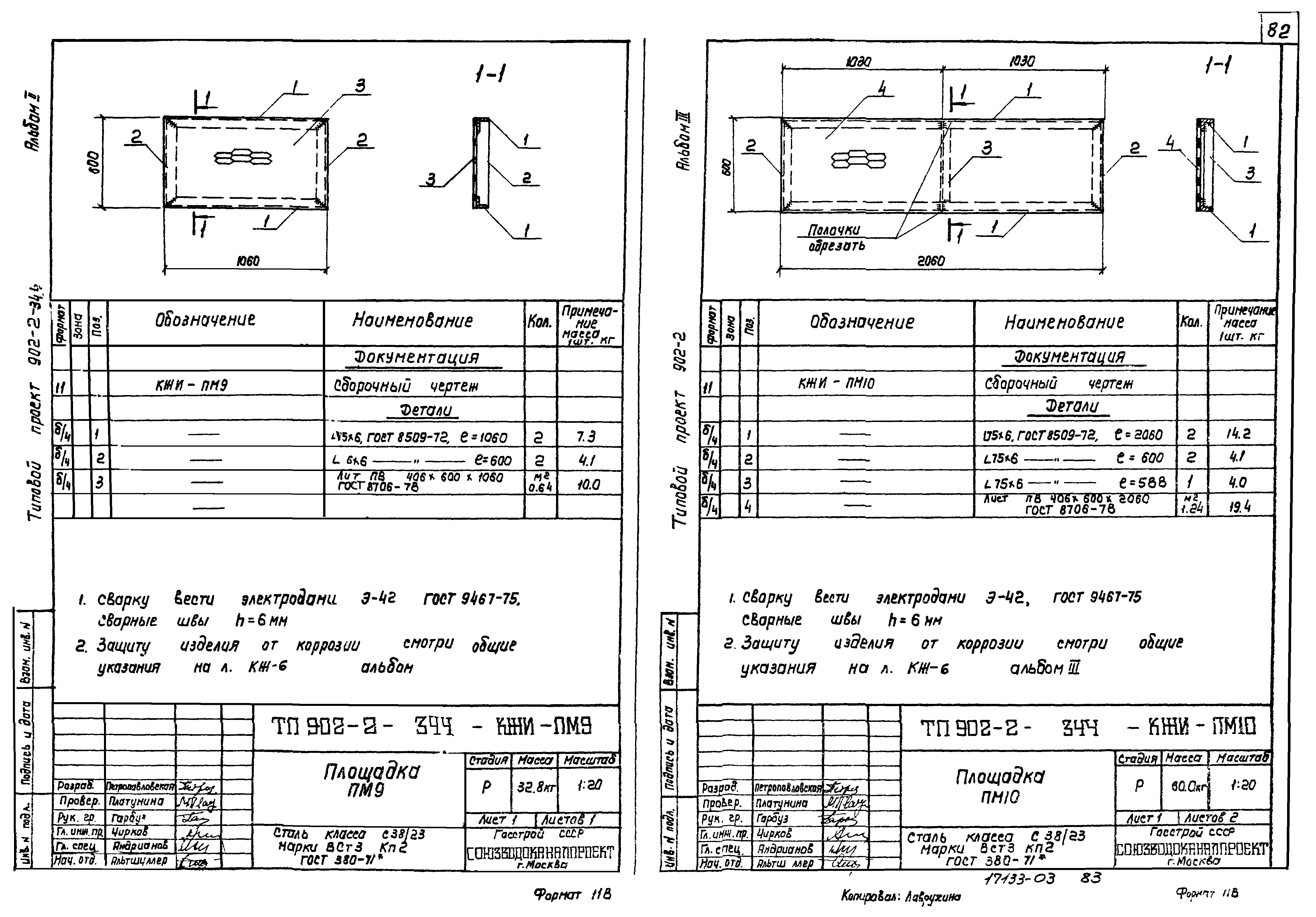 Типовой проект 902-2-344