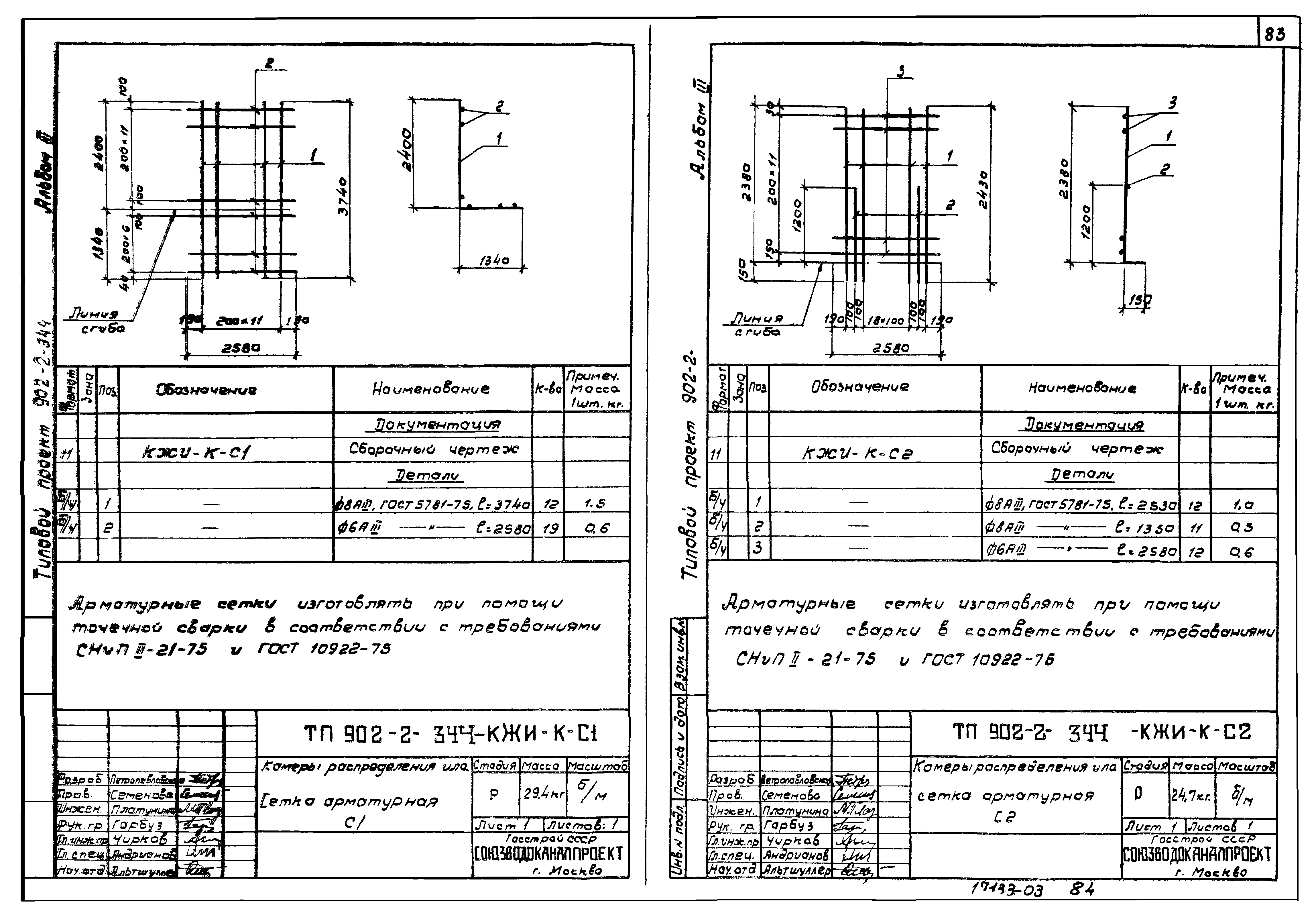 Типовой проект 902-2-344