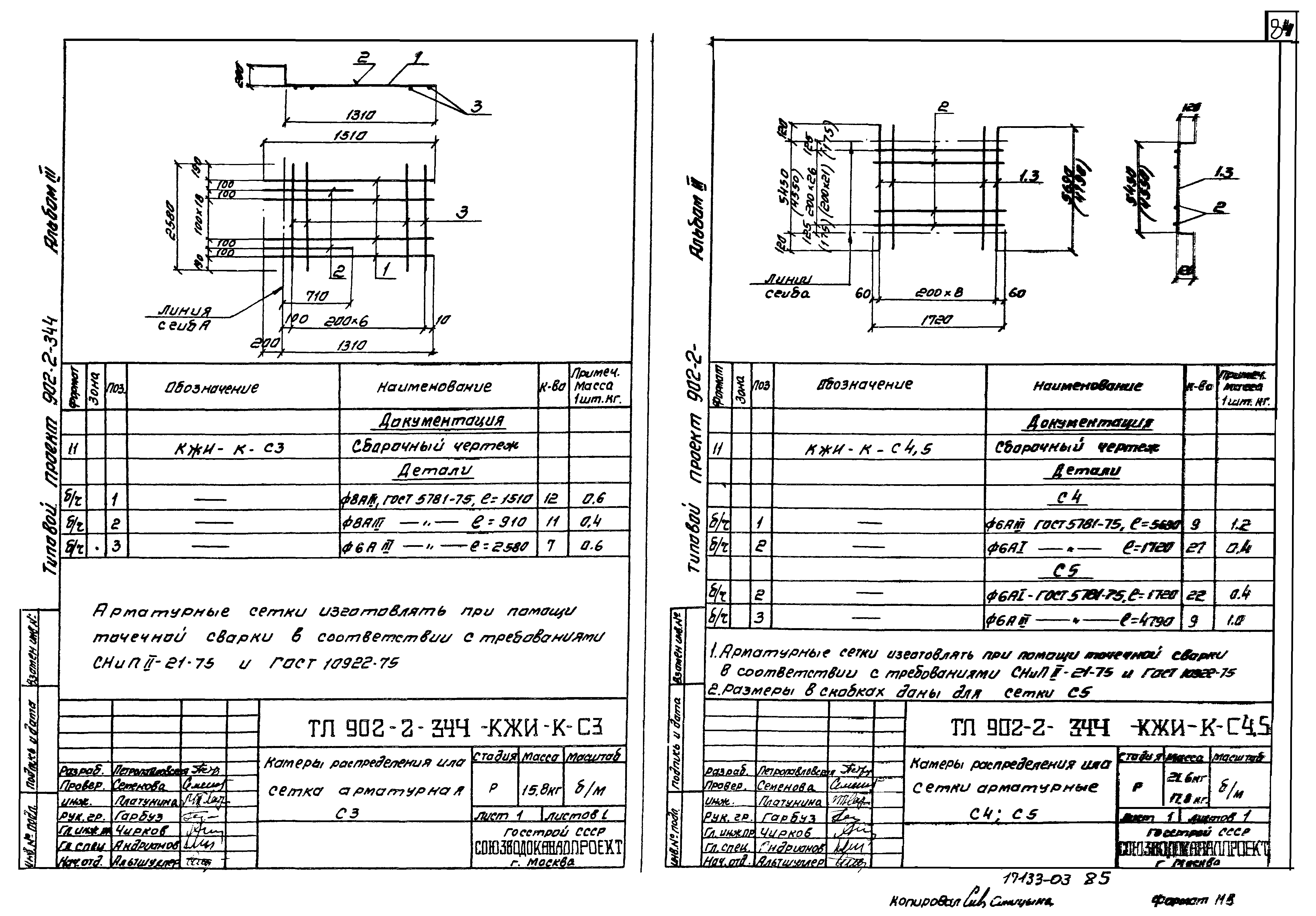 Типовой проект 902-2-344