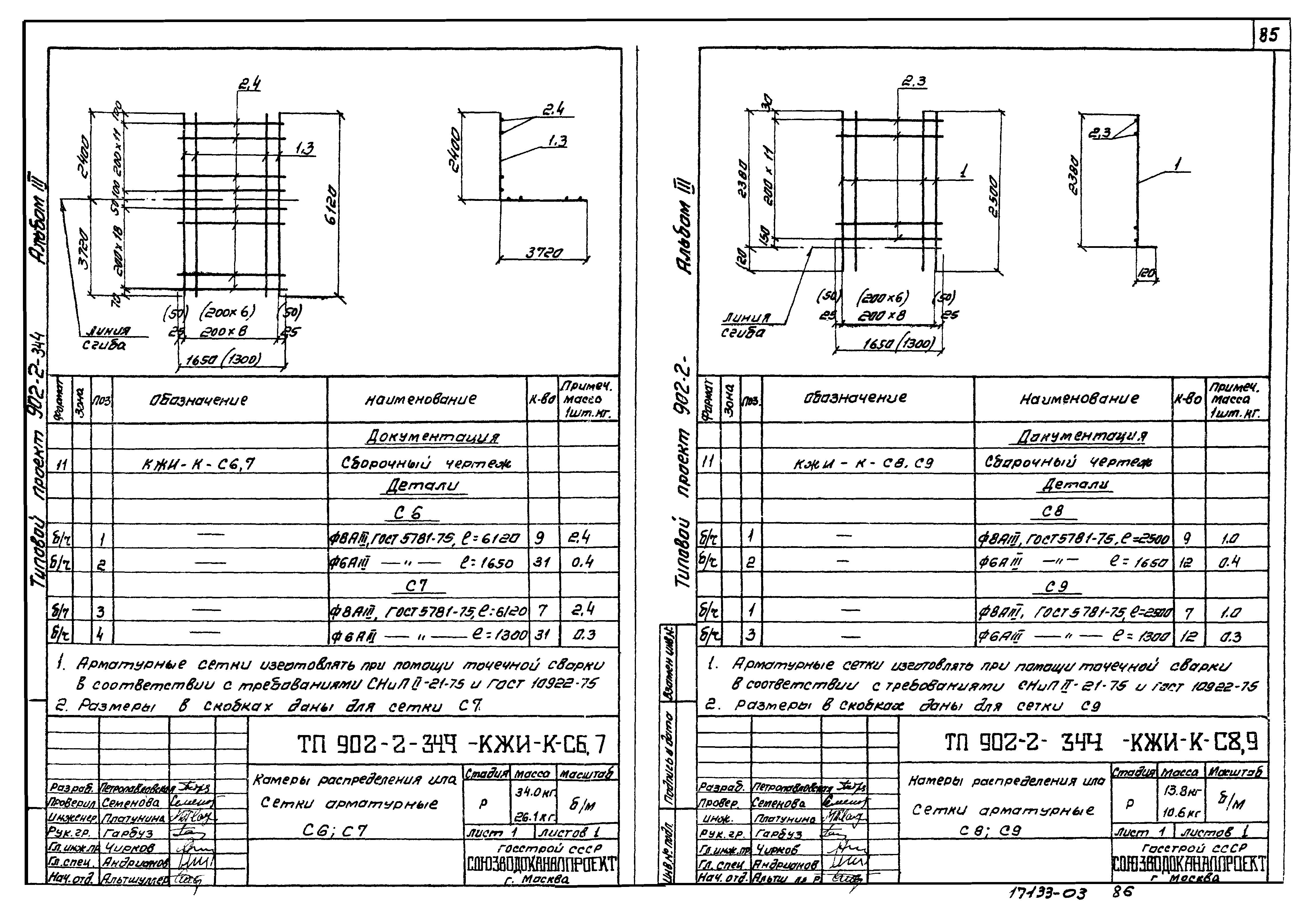 Типовой проект 902-2-344