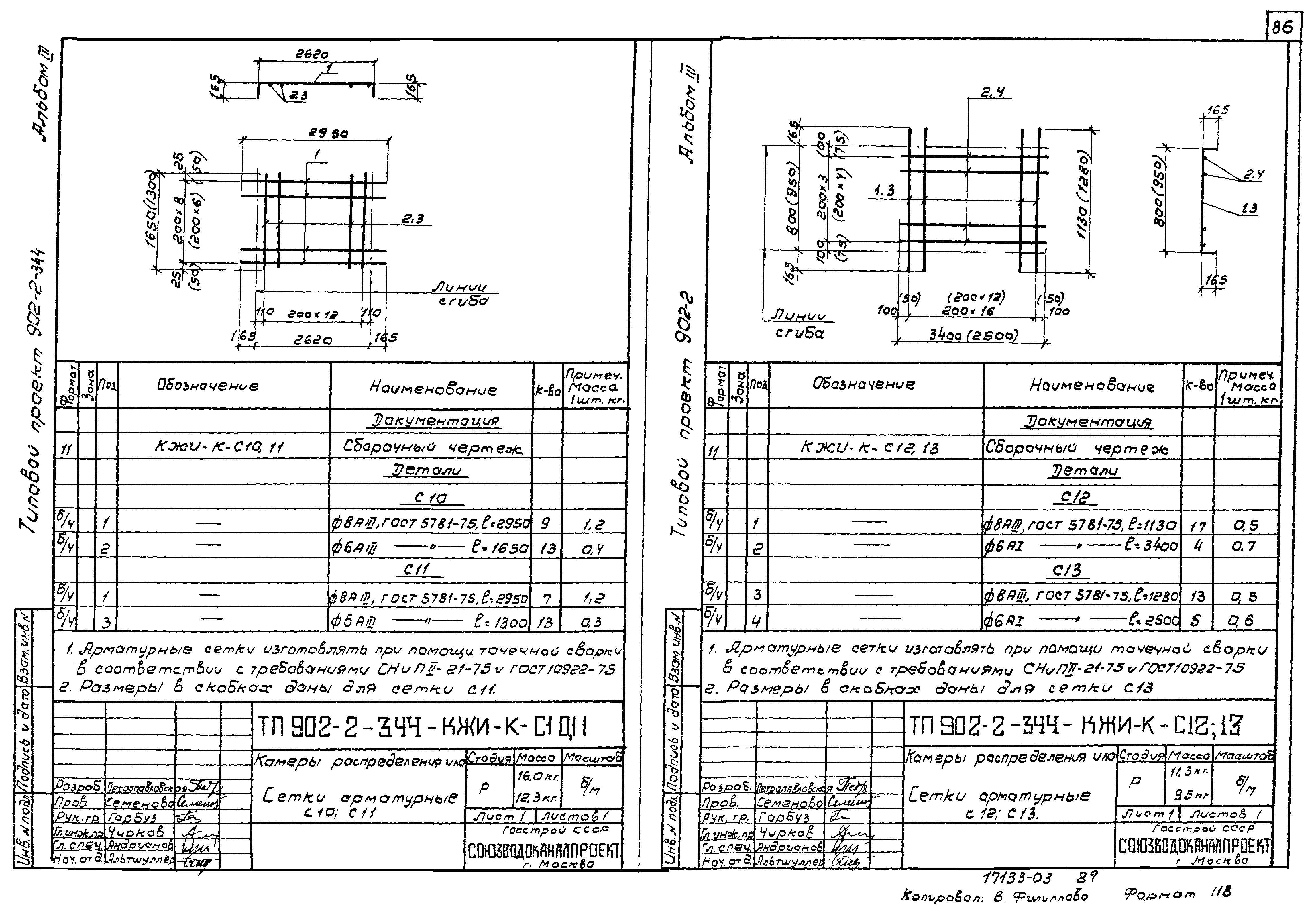 Типовой проект 902-2-344