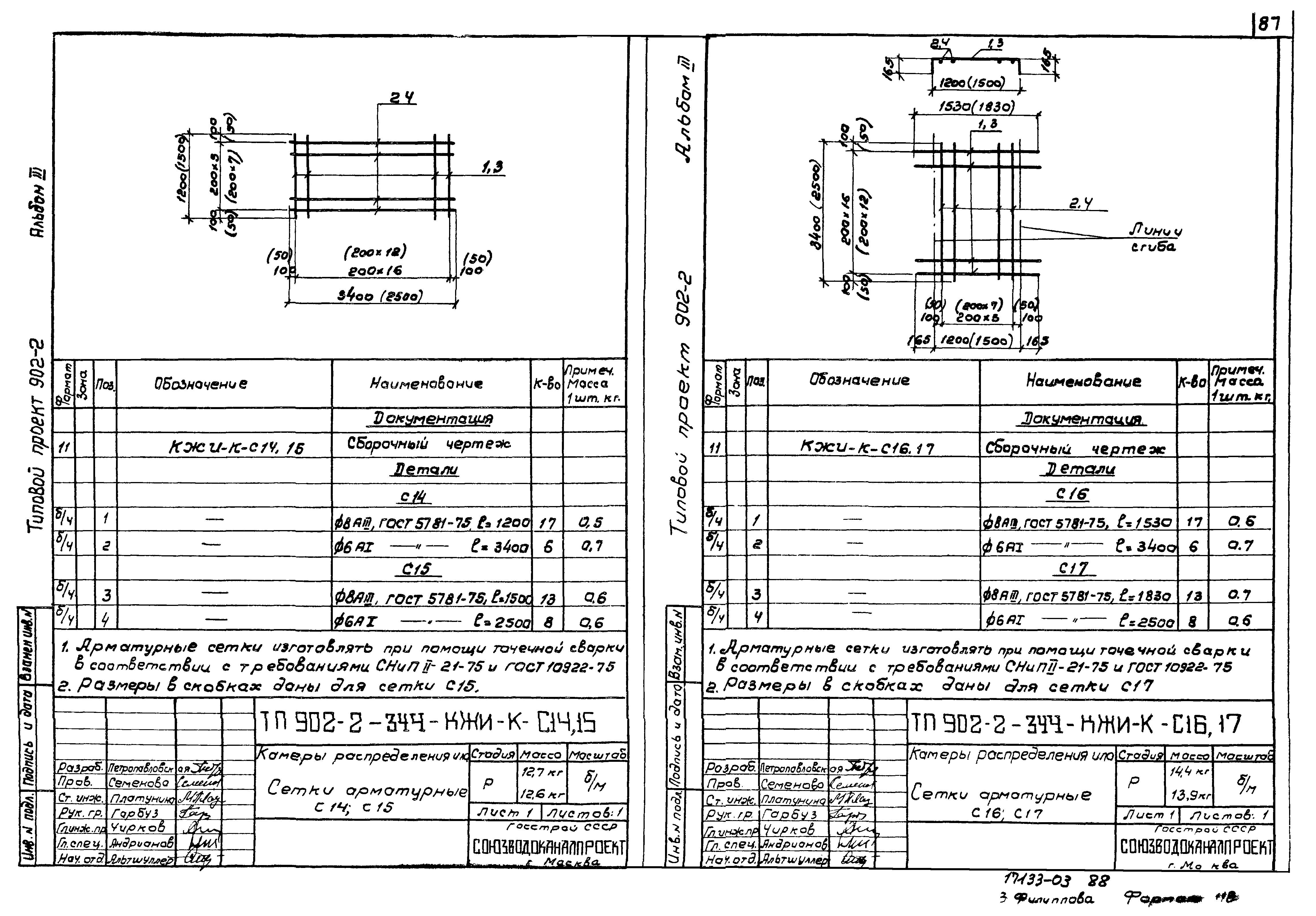 Типовой проект 902-2-344