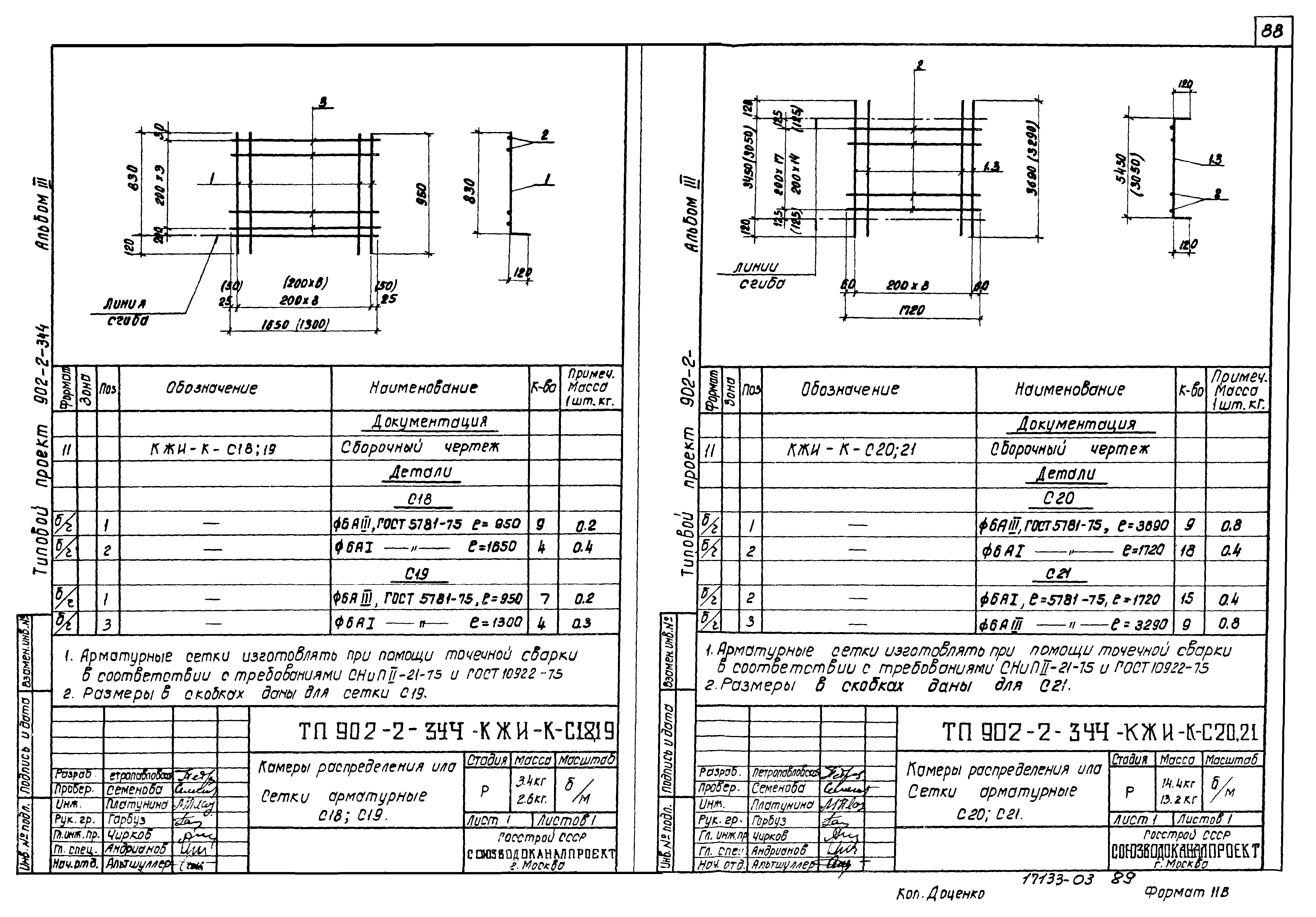 Типовой проект 902-2-344