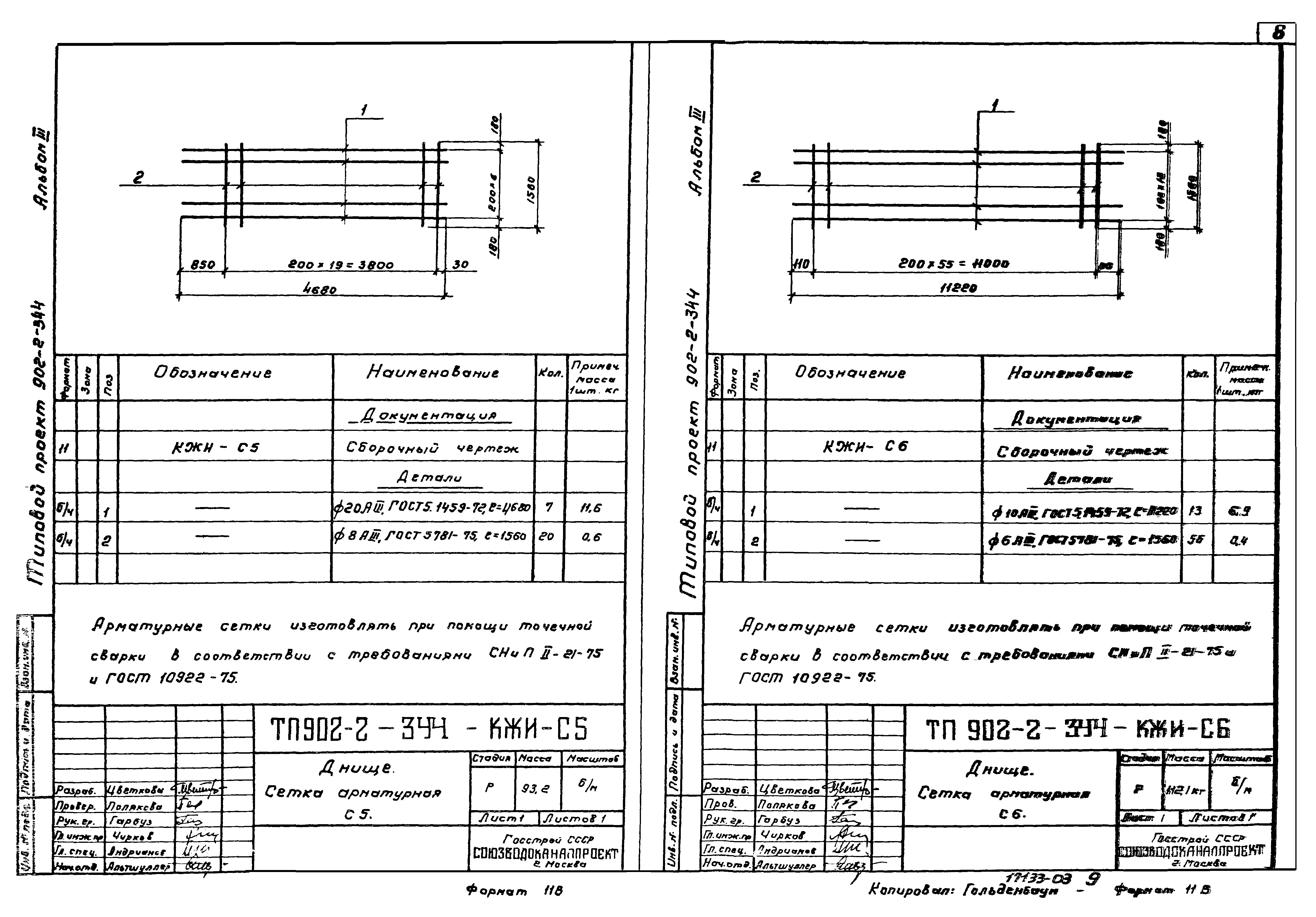 Типовой проект 902-2-344