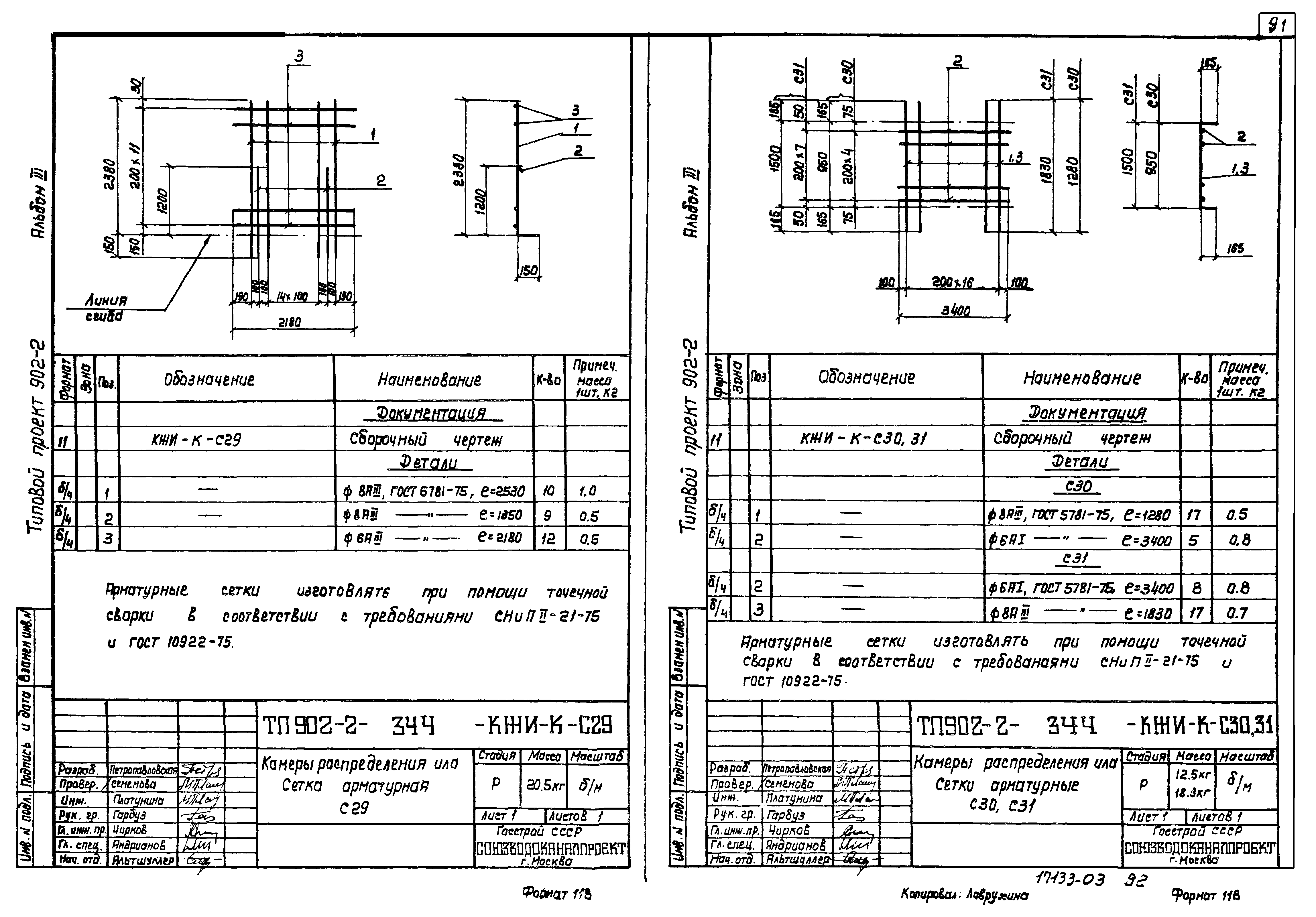 Типовой проект 902-2-344