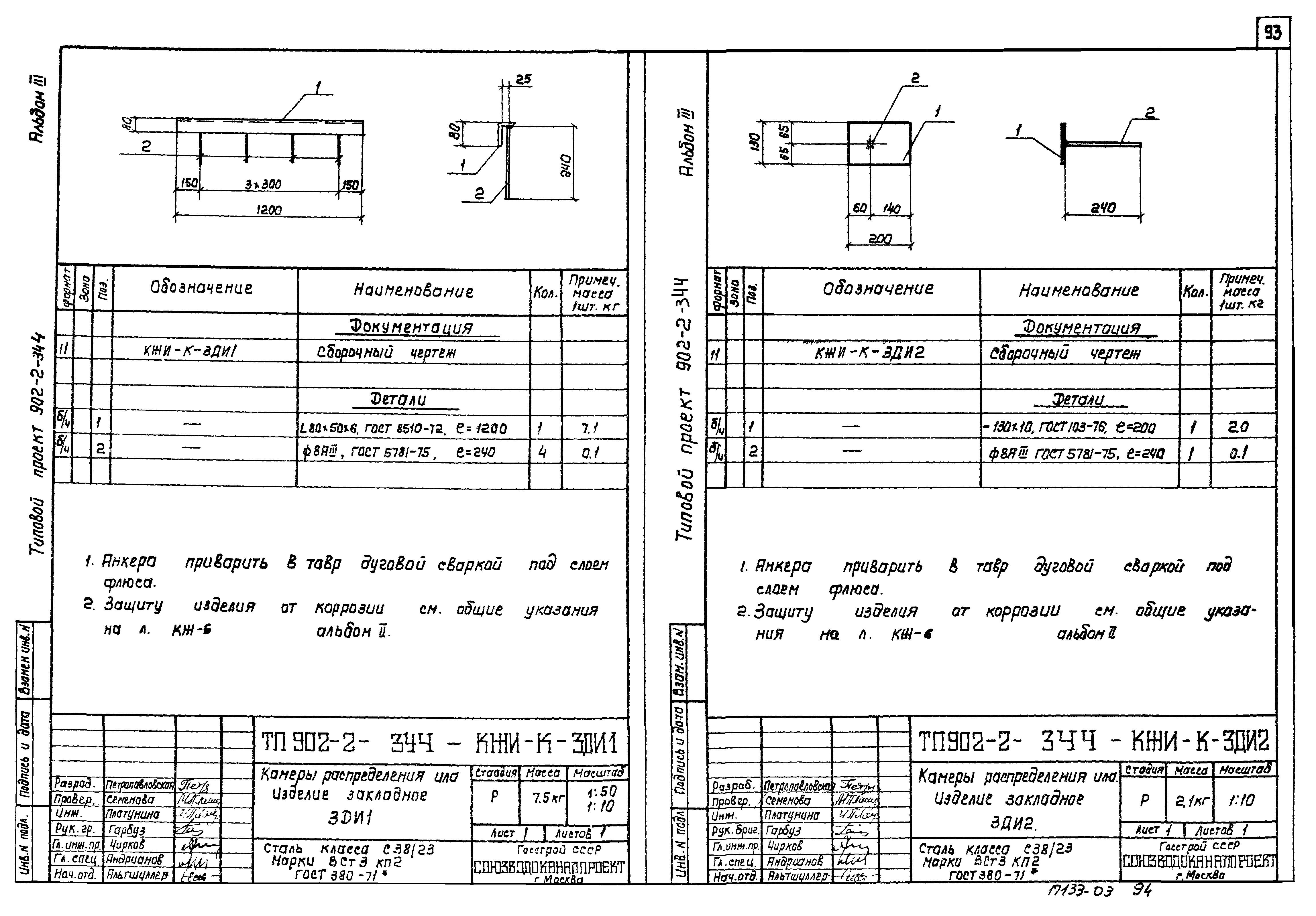 Типовой проект 902-2-344