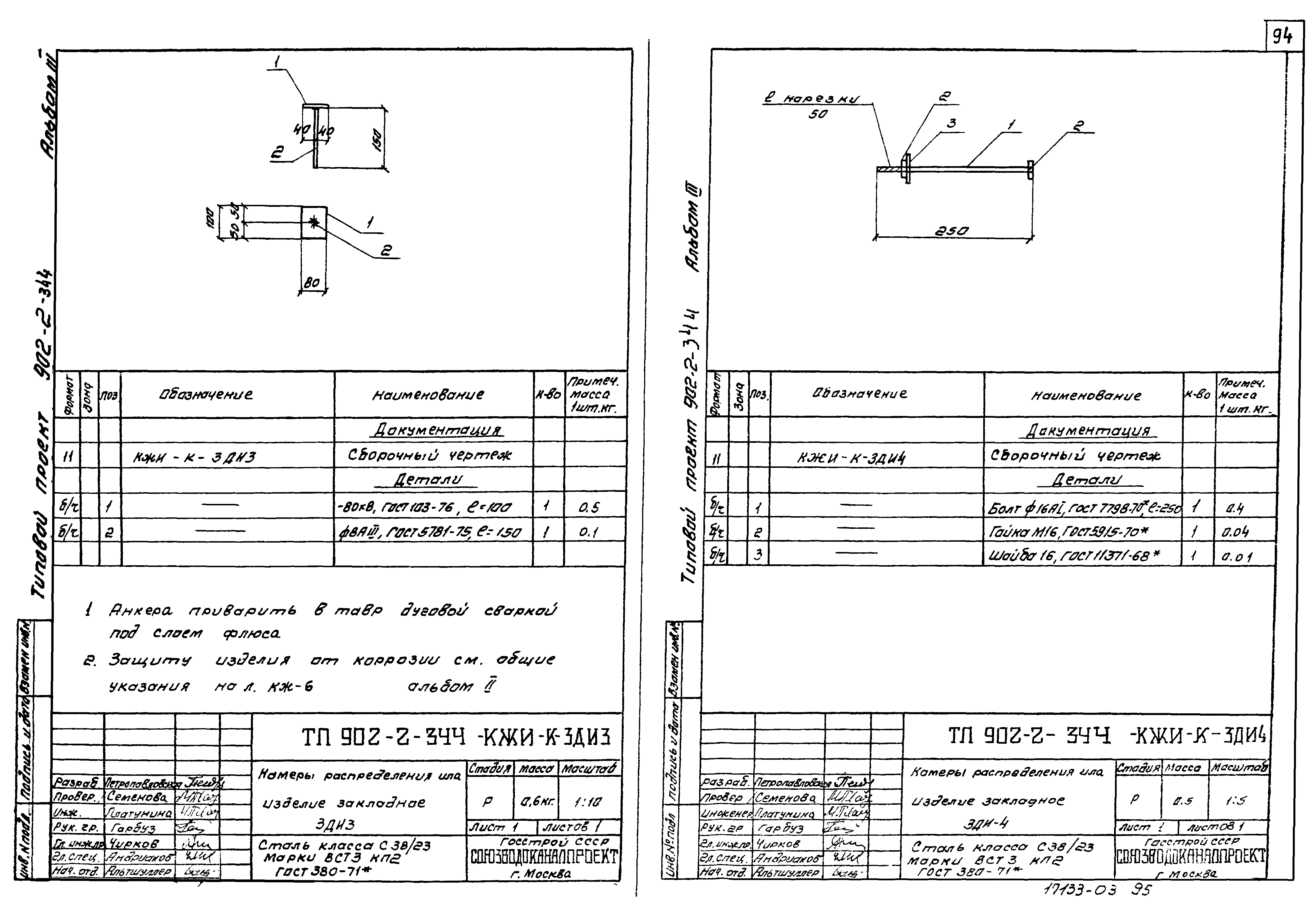 Типовой проект 902-2-344