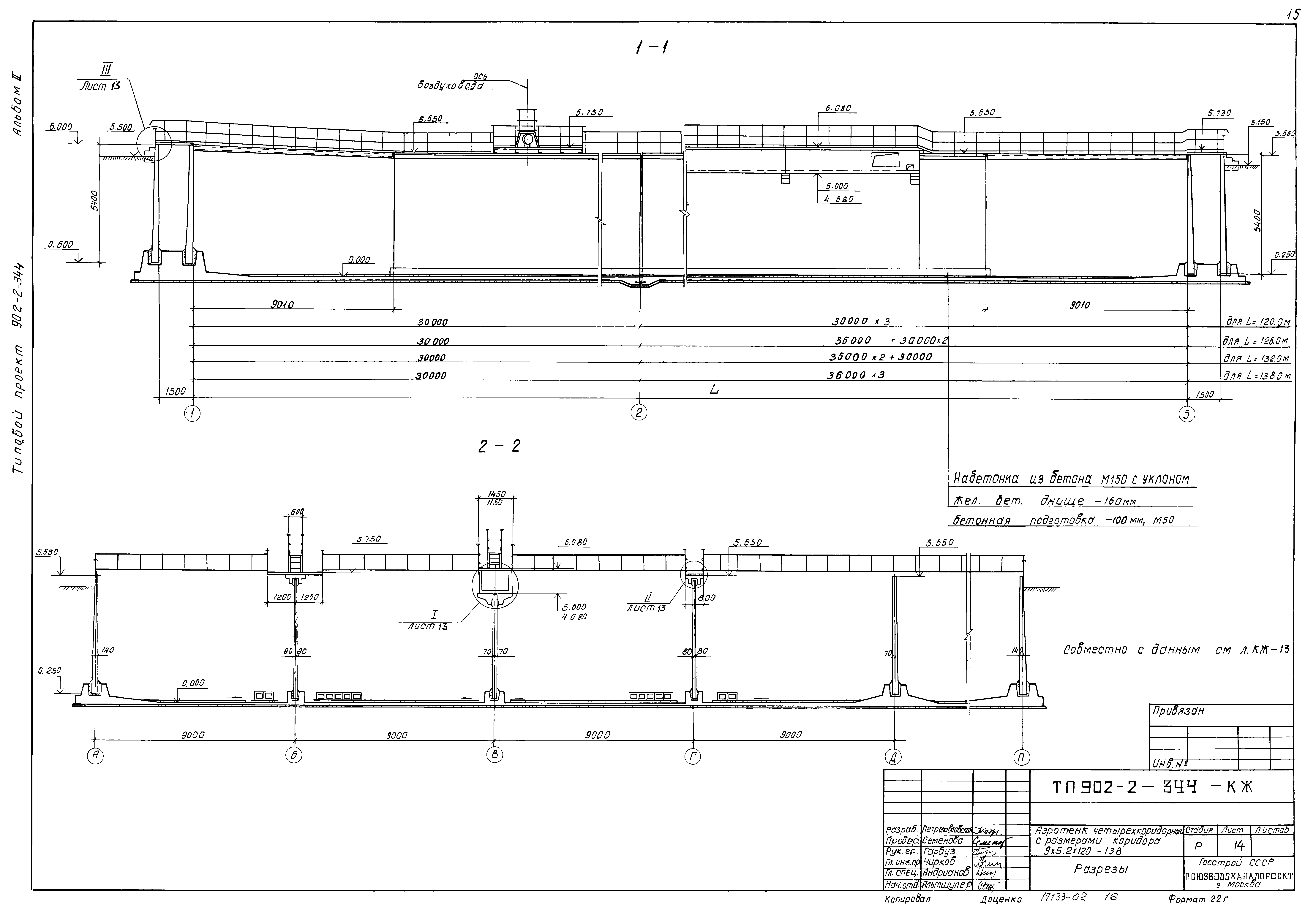 Типовой проект 902-2-344