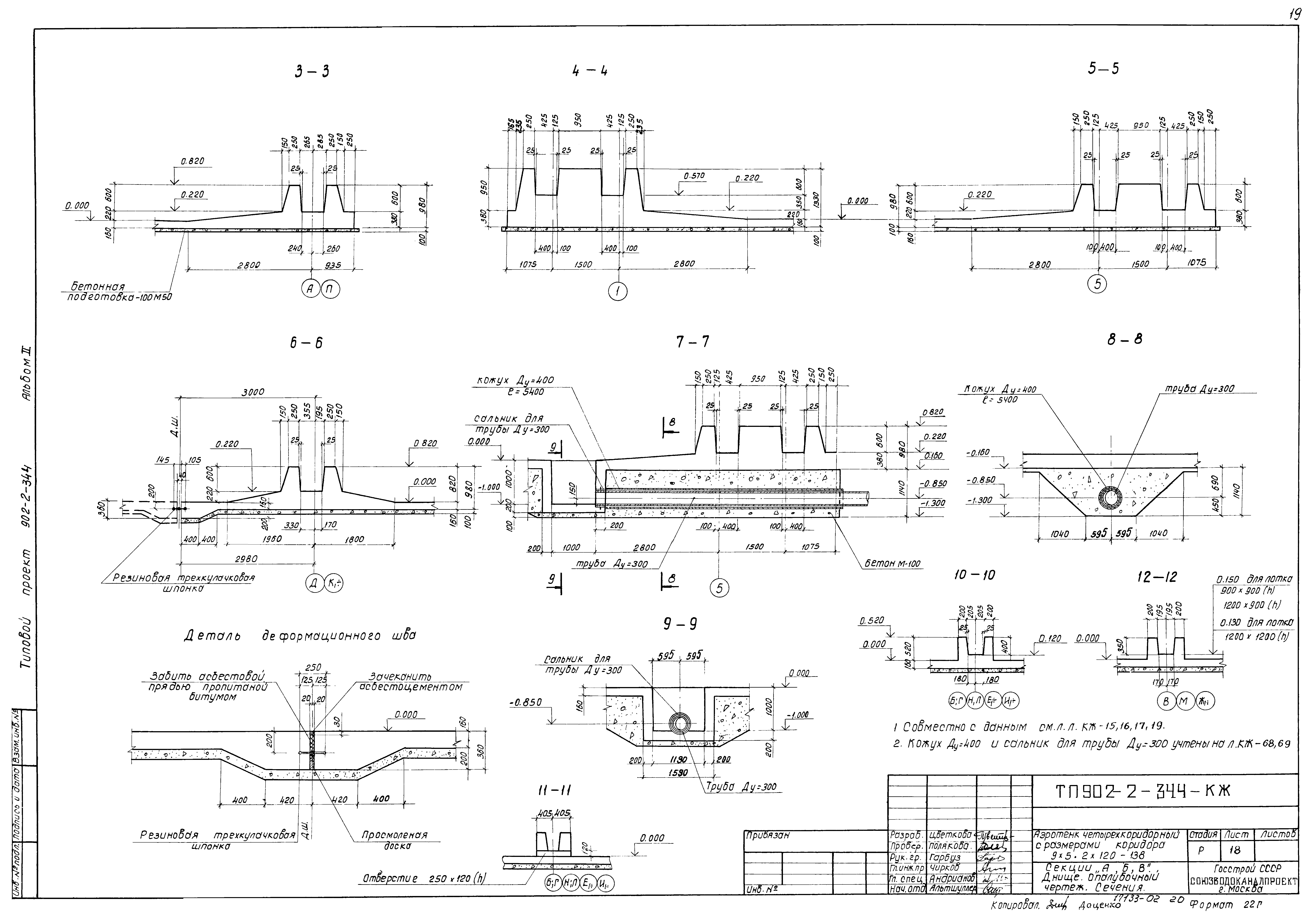 Типовой проект 902-2-344