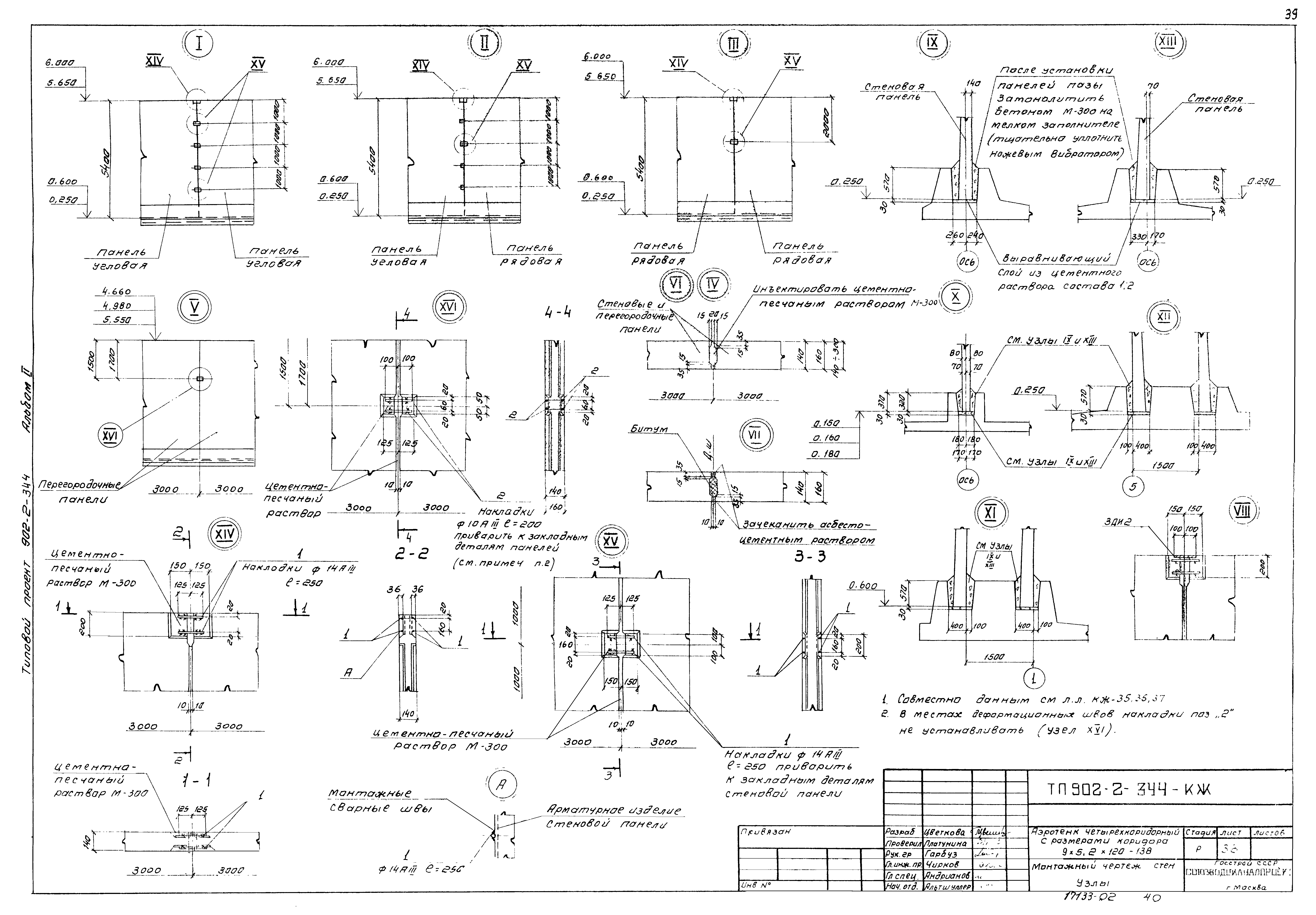 Типовой проект 902-2-344