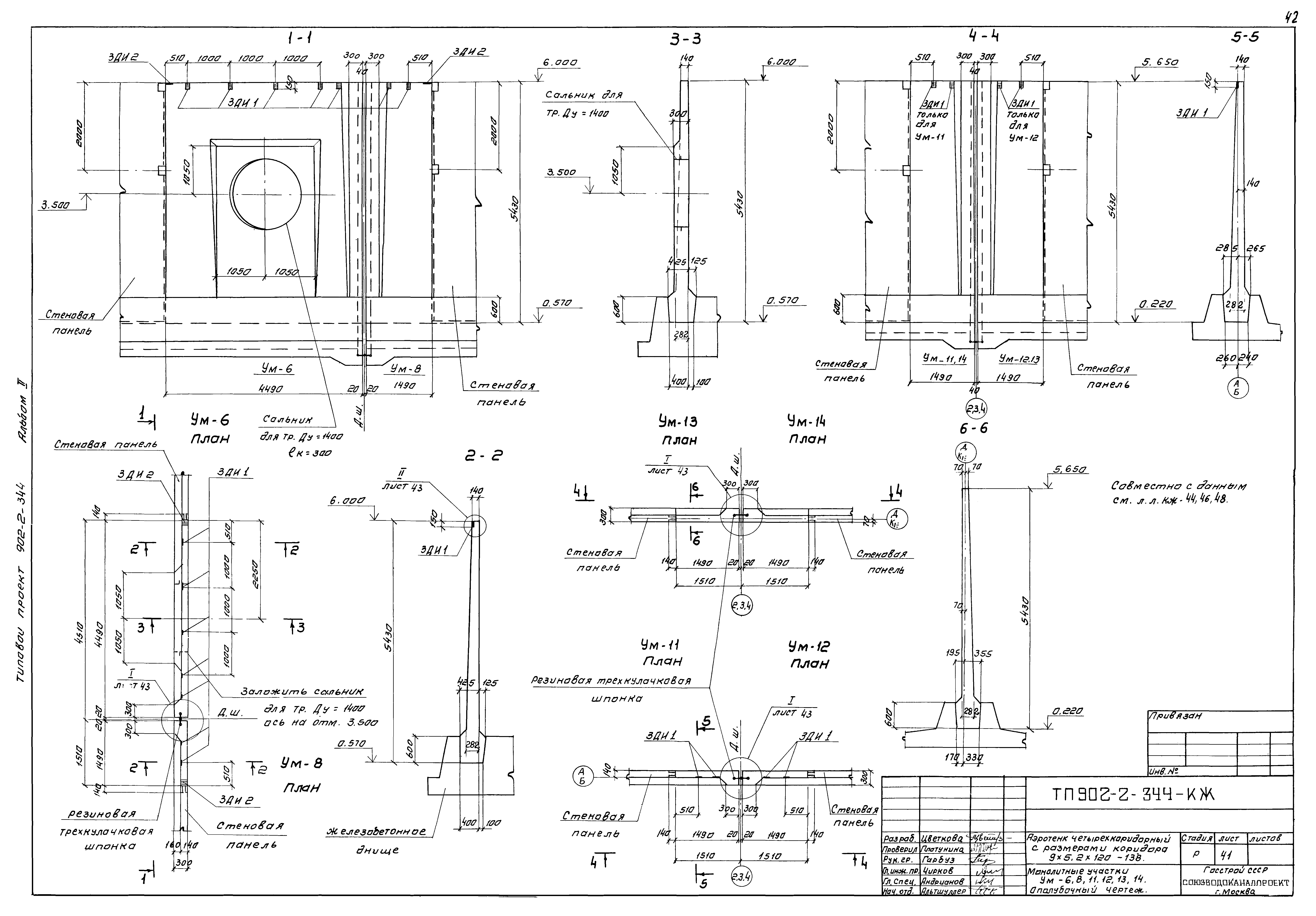 Типовой проект 902-2-344