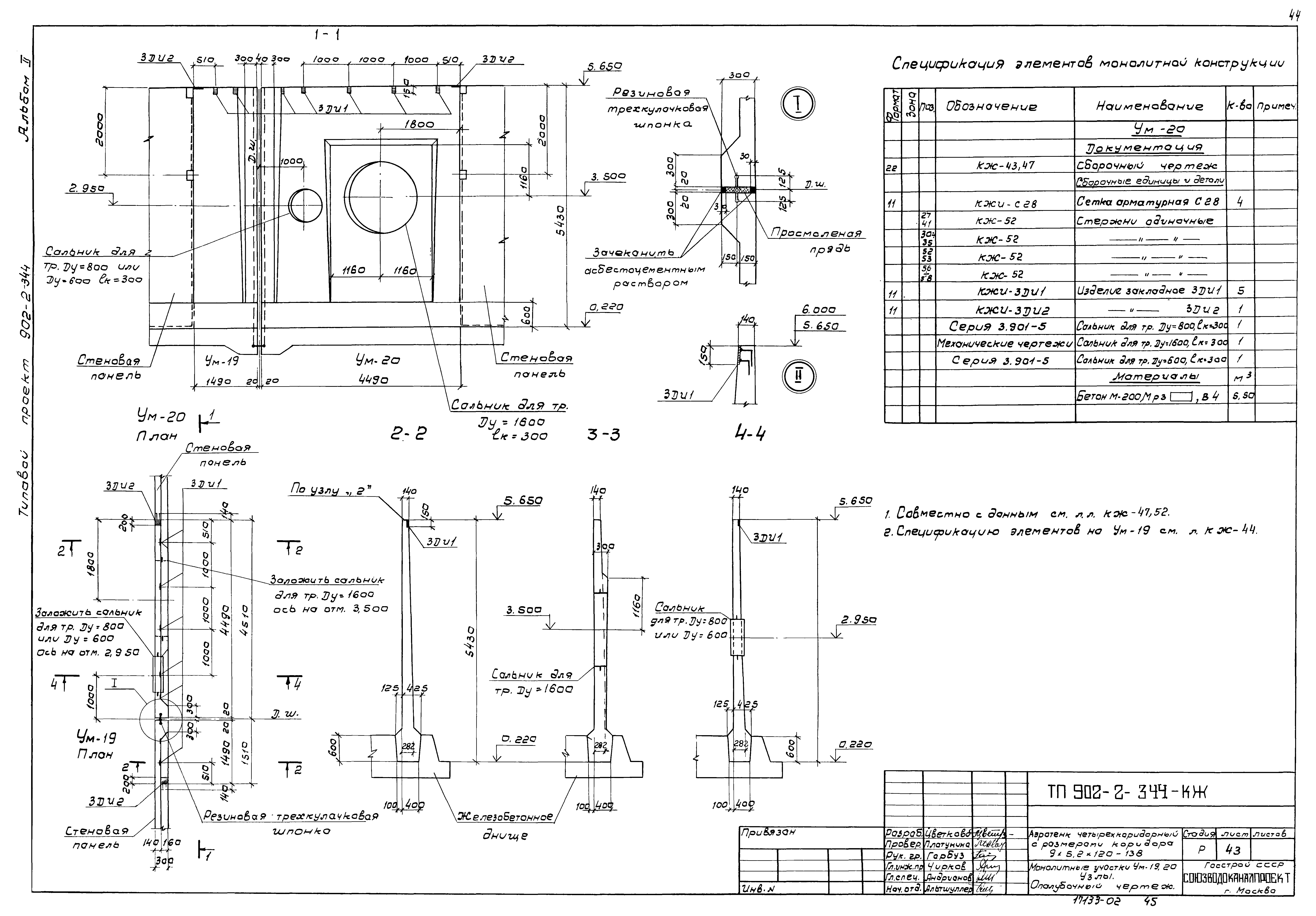 Типовой проект 902-2-344