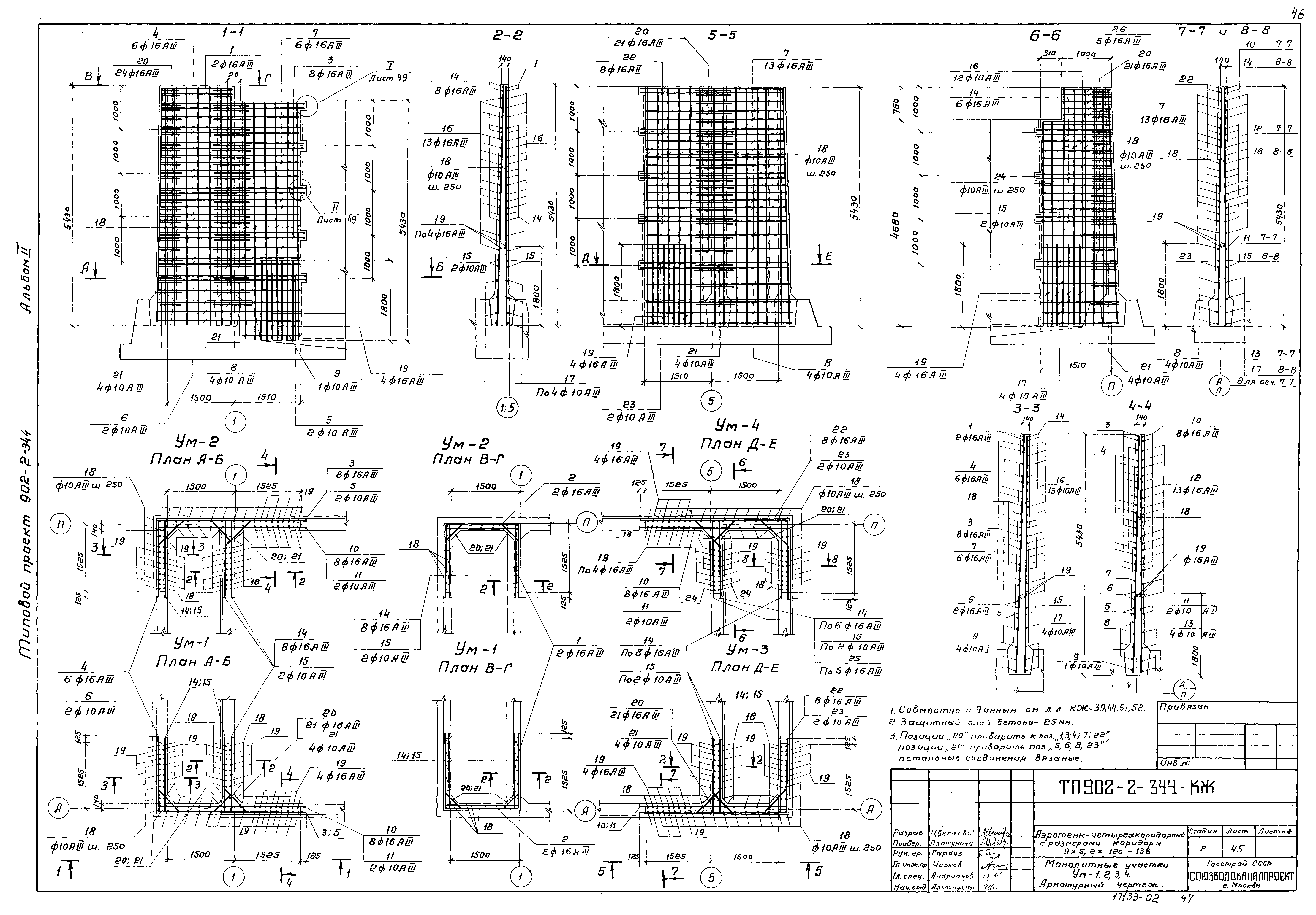 Типовой проект 902-2-344