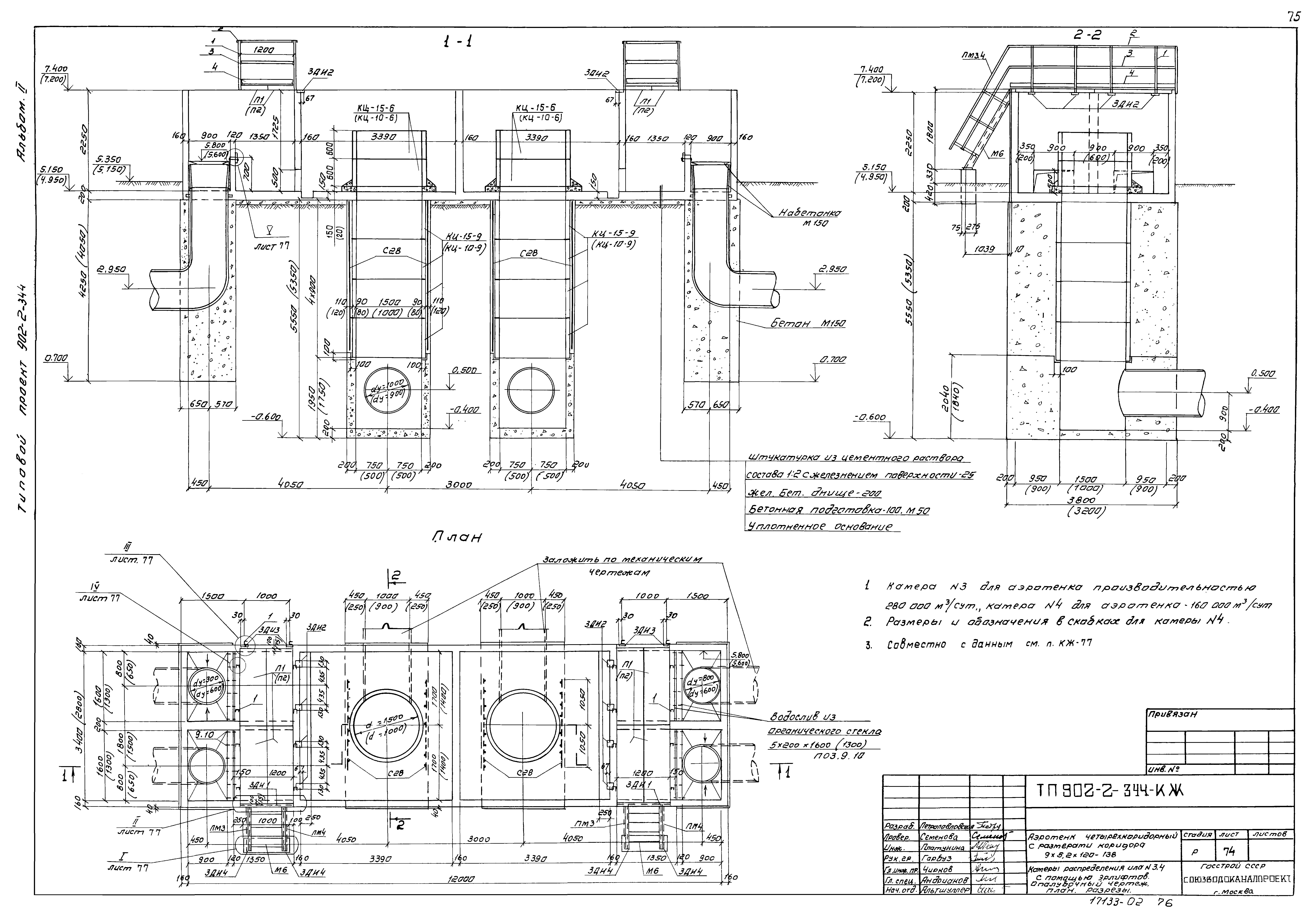 Типовой проект 902-2-344