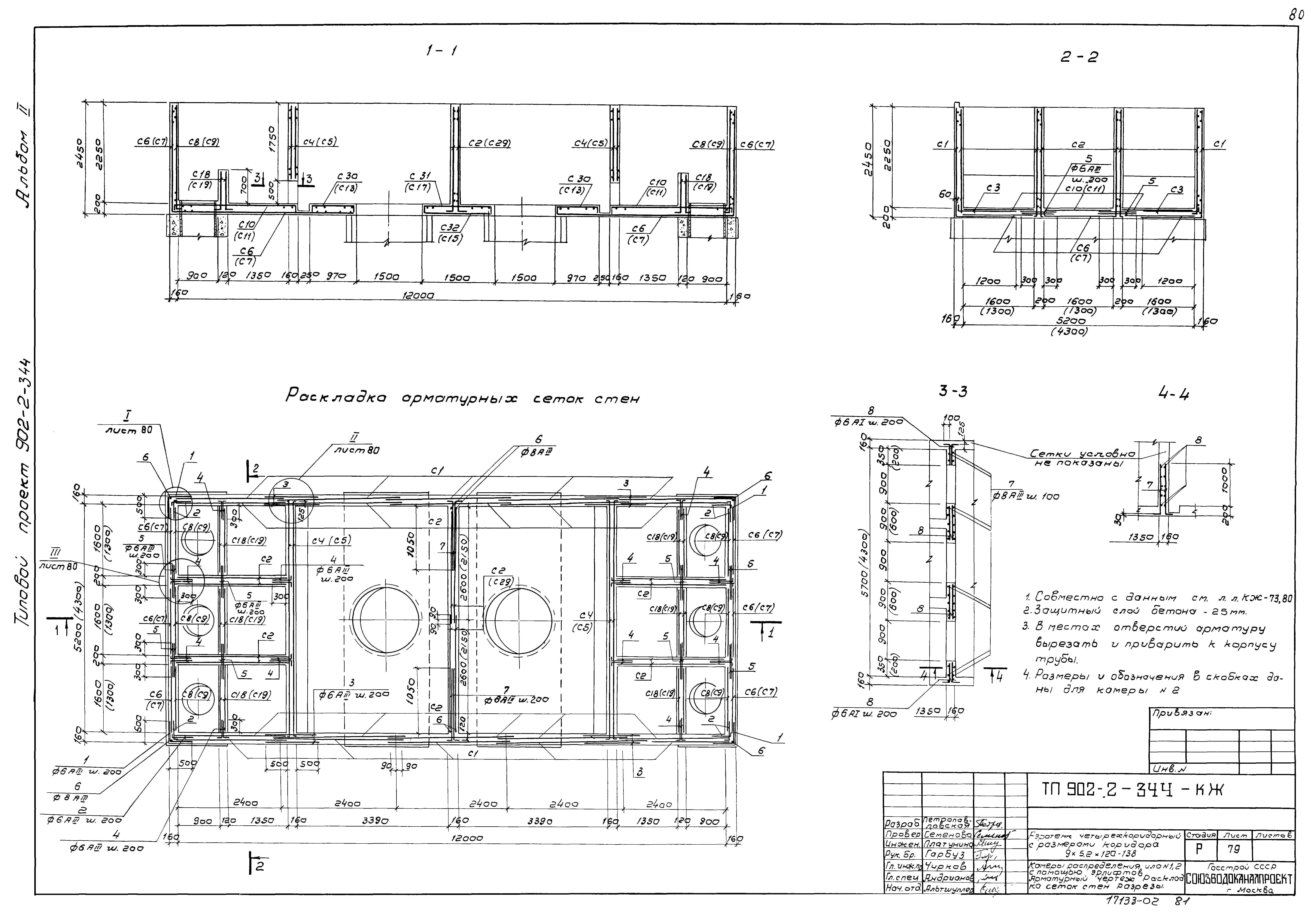 Типовой проект 902-2-344