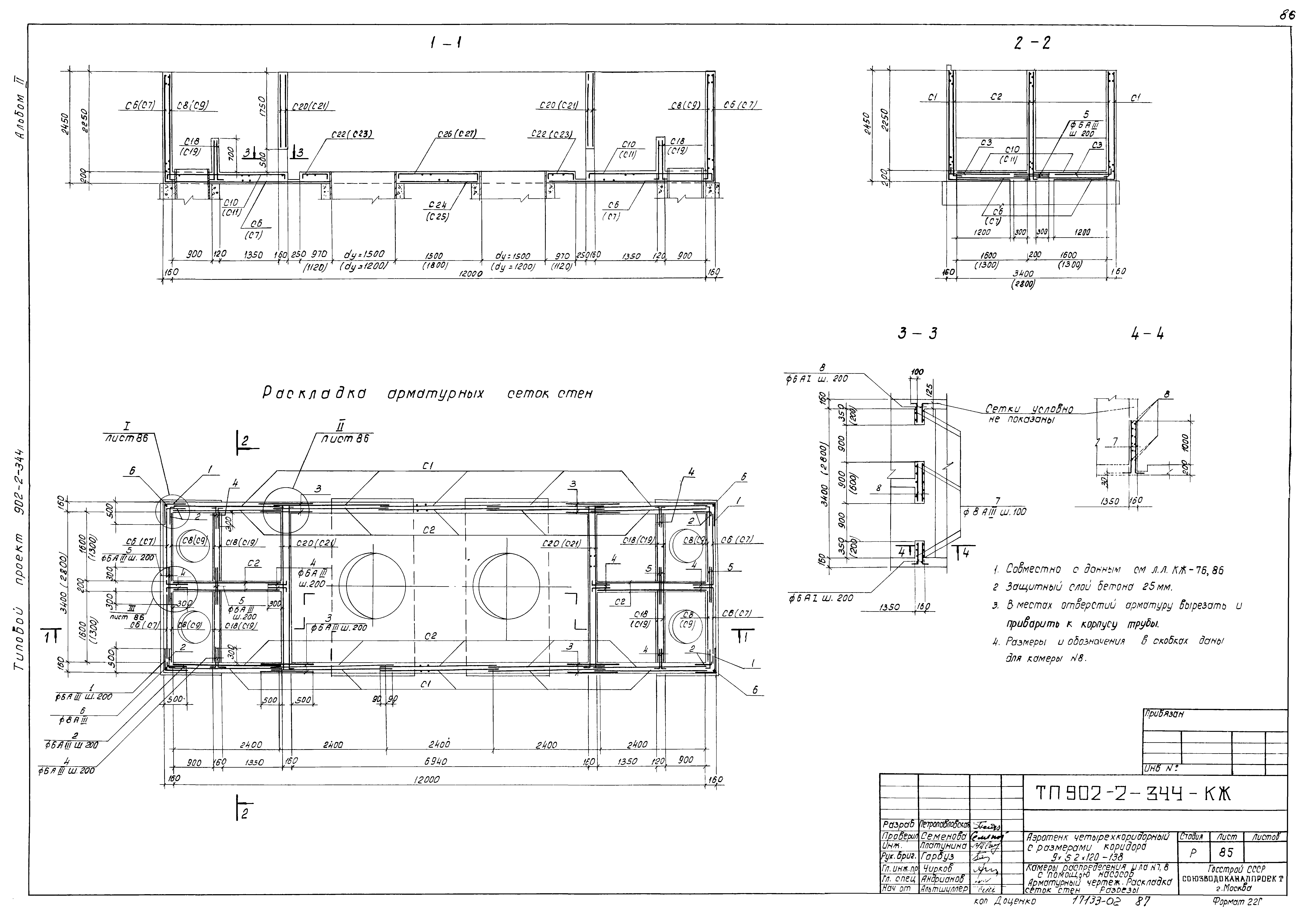 Типовой проект 902-2-344
