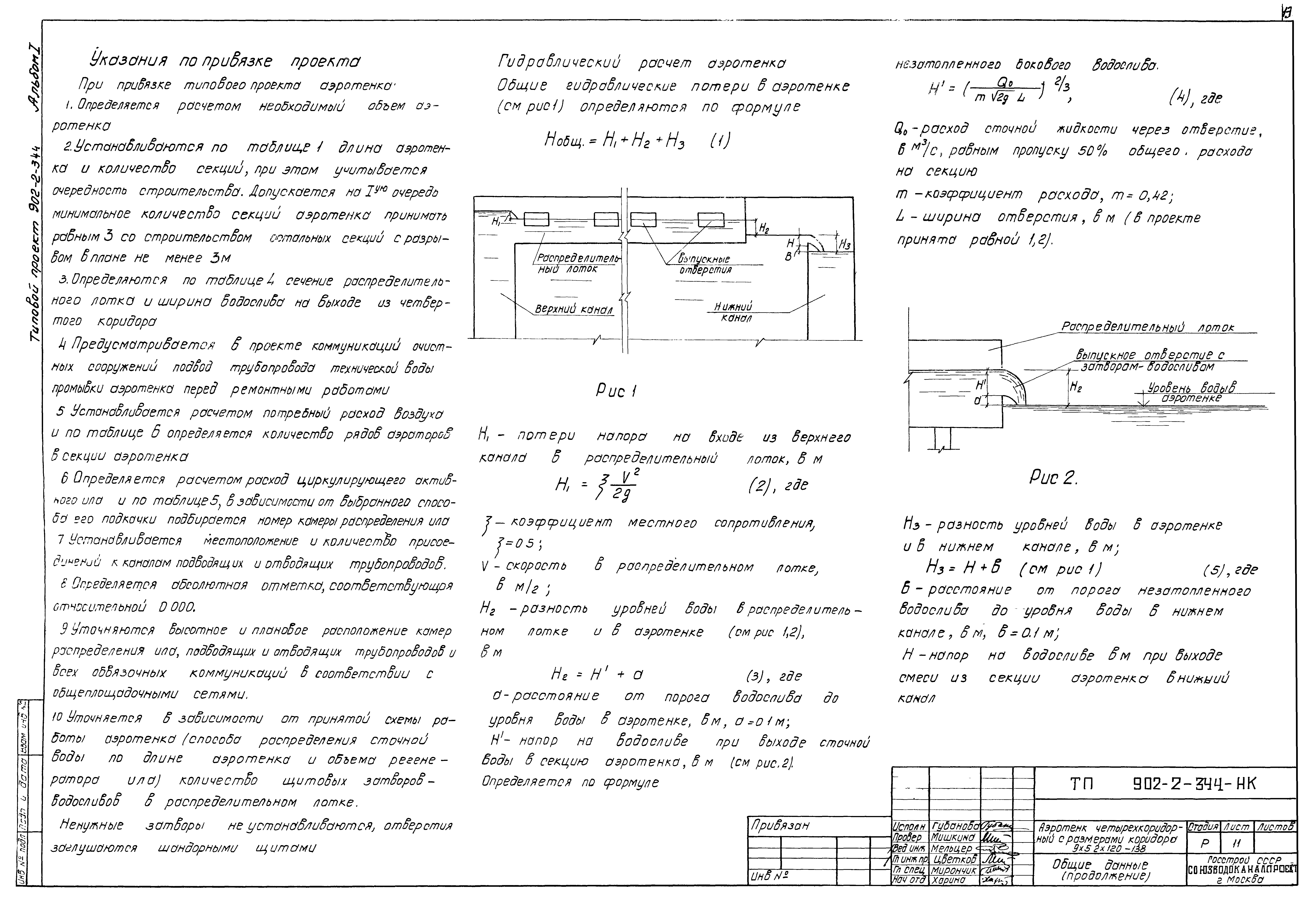 Типовой проект 902-2-344