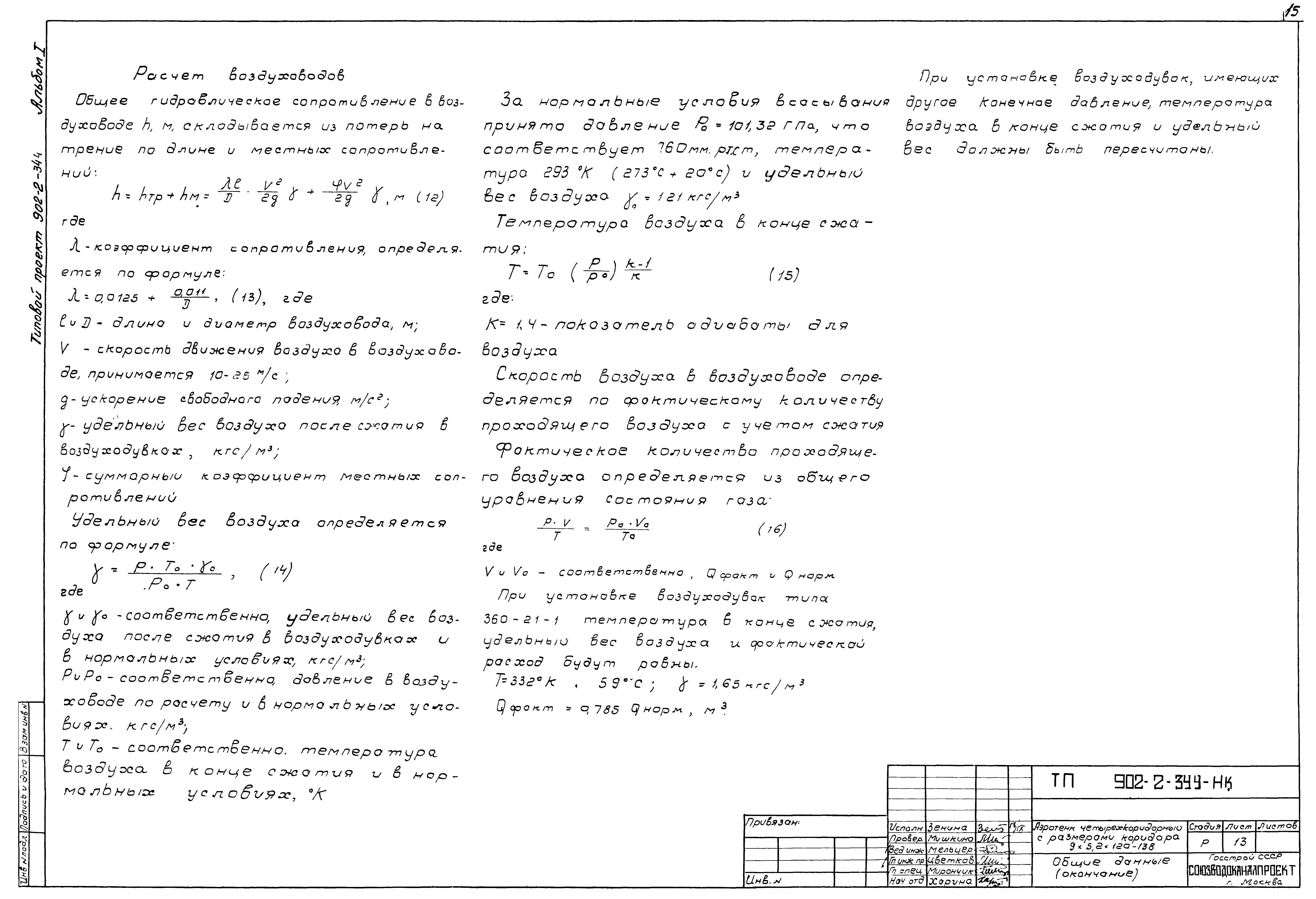 Типовой проект 902-2-344
