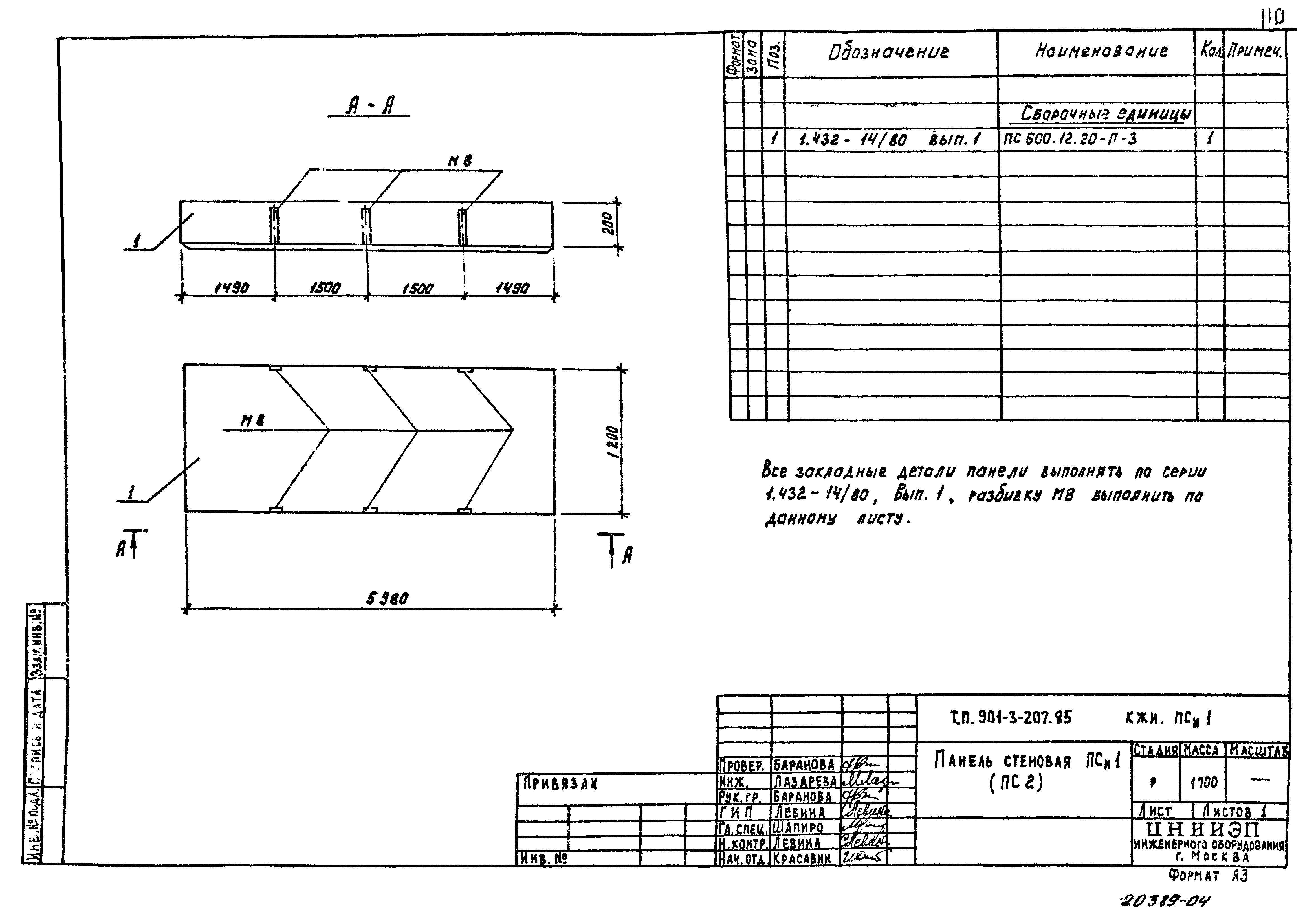 Типовой проект 901-3-207.85