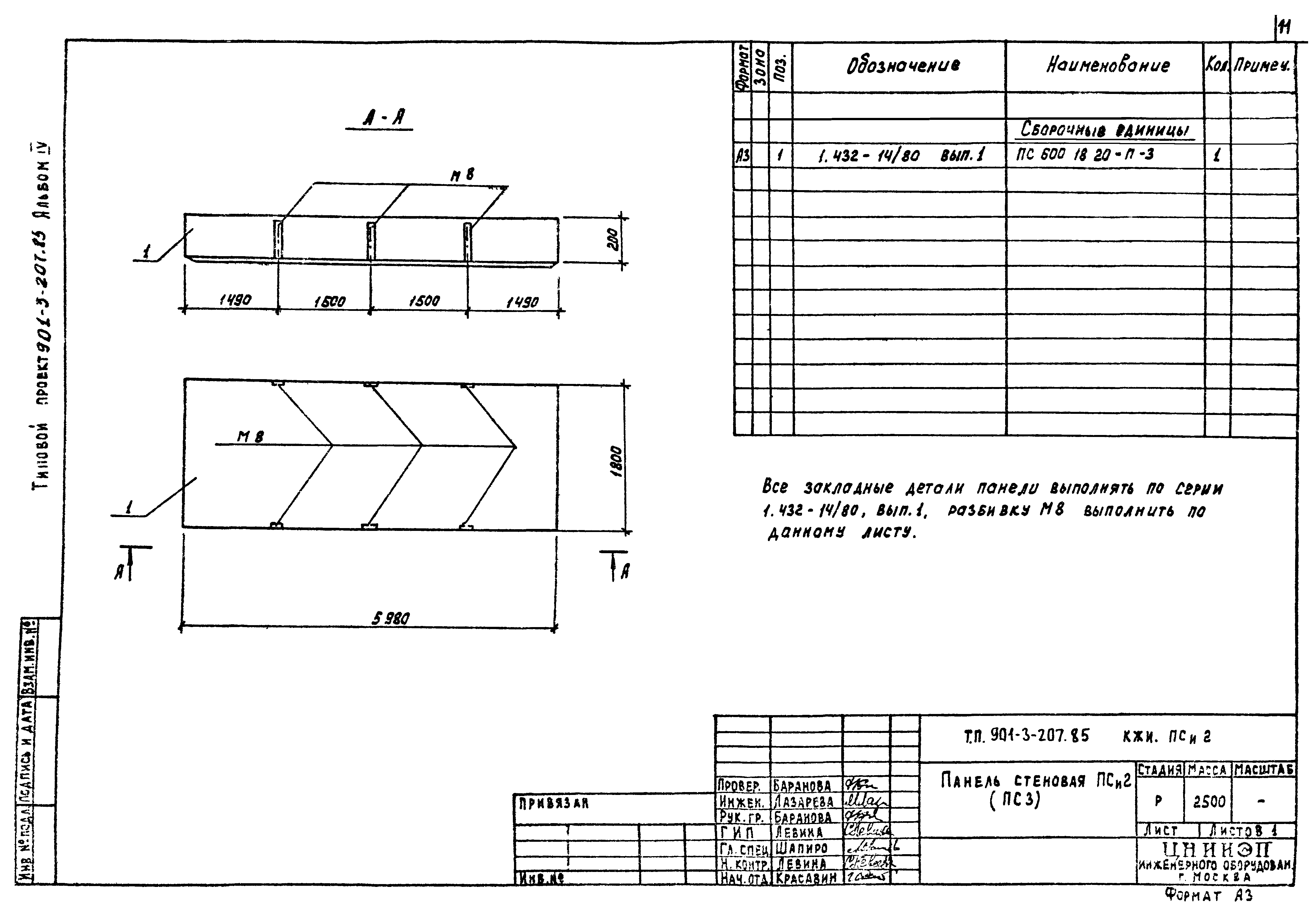 Типовой проект 901-3-207.85