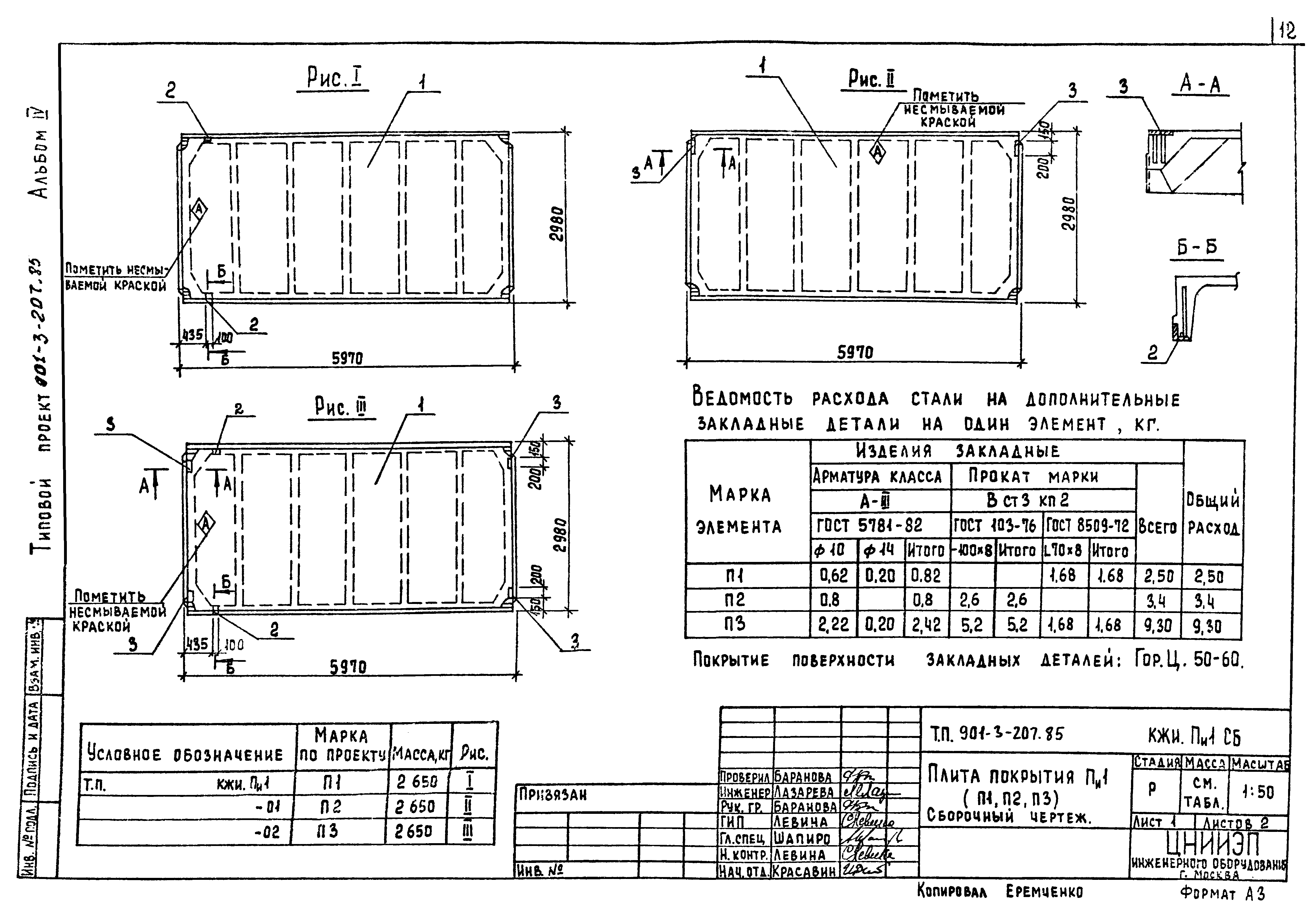 Типовой проект 901-3-207.85