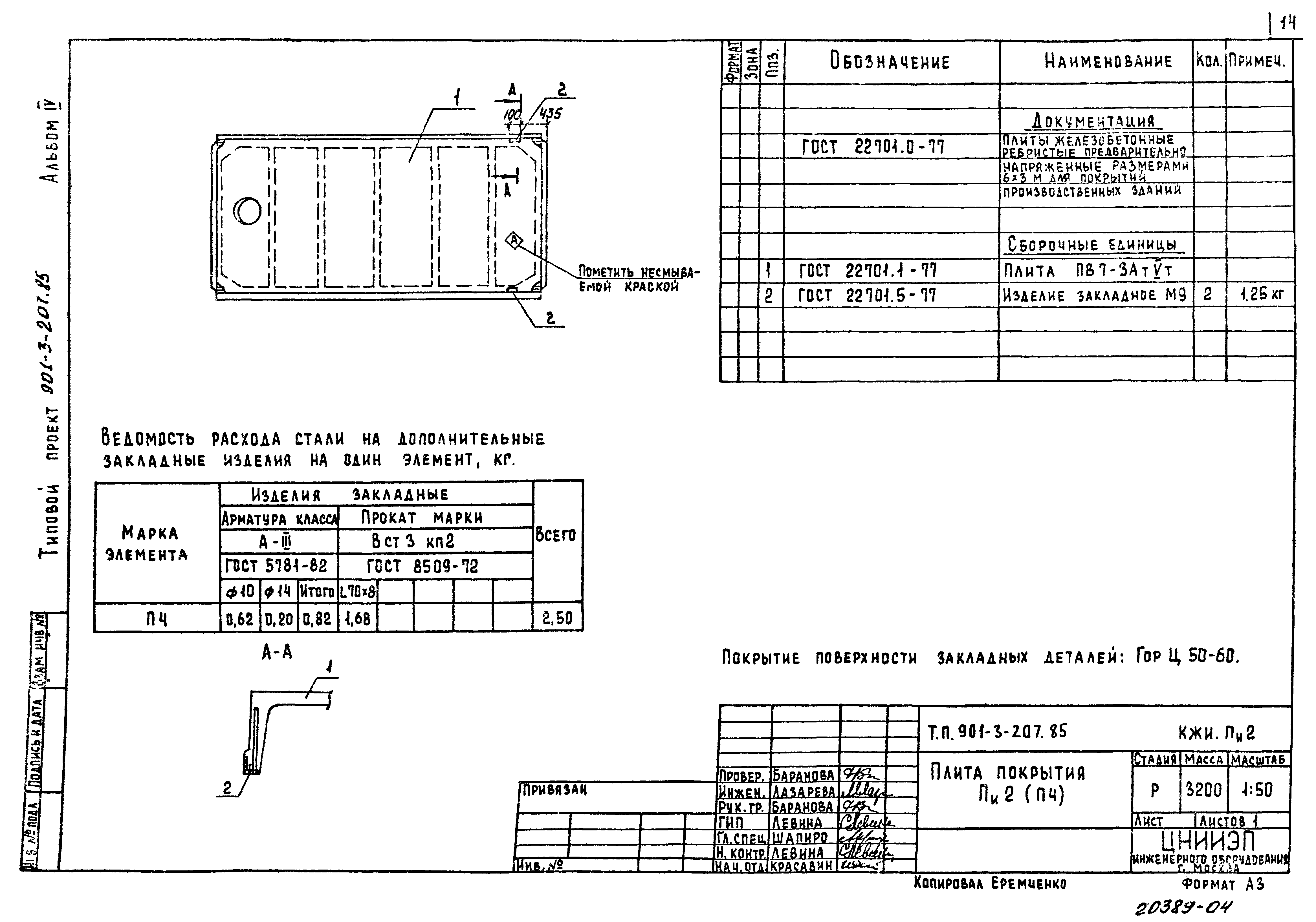 Типовой проект 901-3-207.85