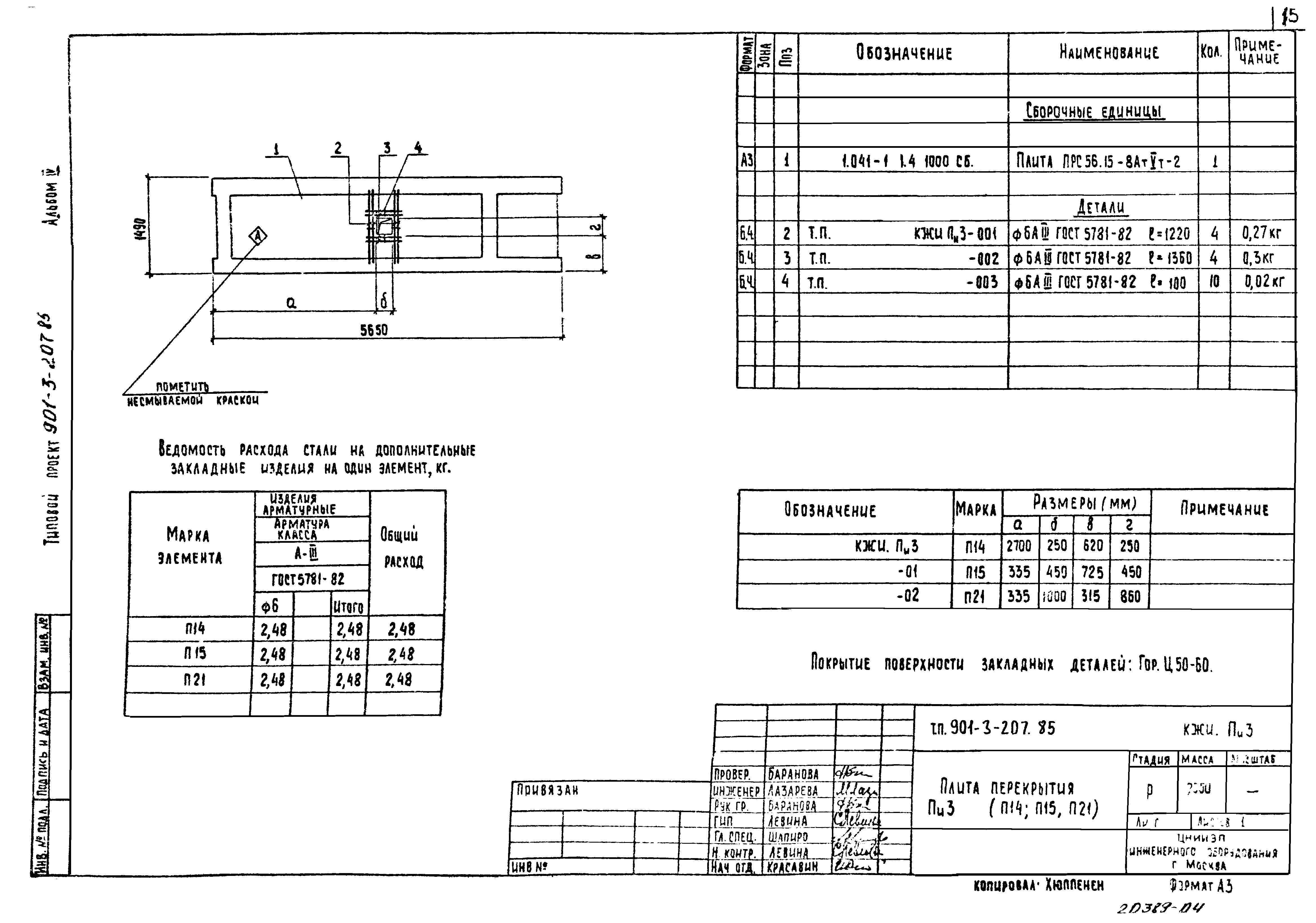 Типовой проект 901-3-207.85