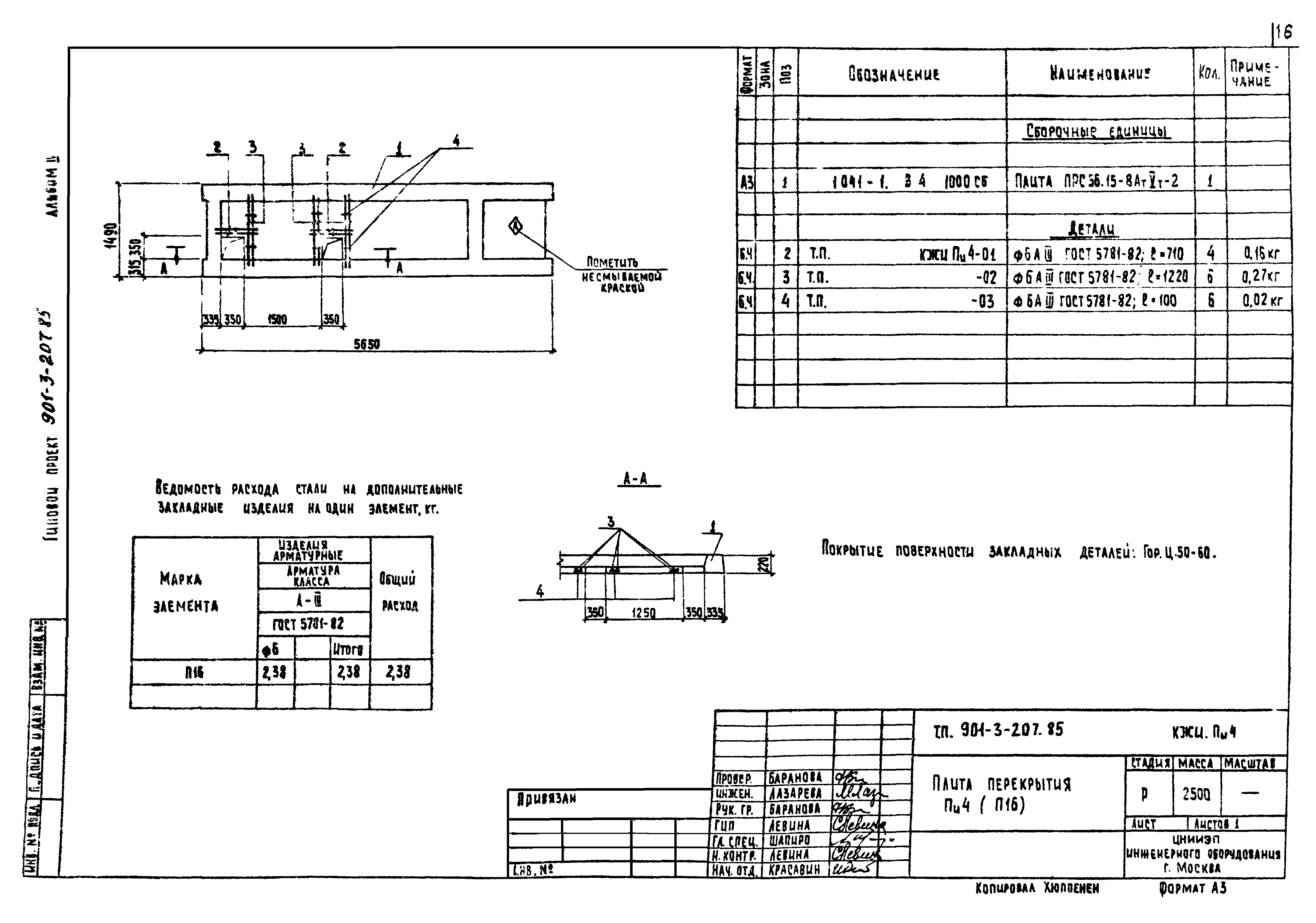 Типовой проект 901-3-207.85