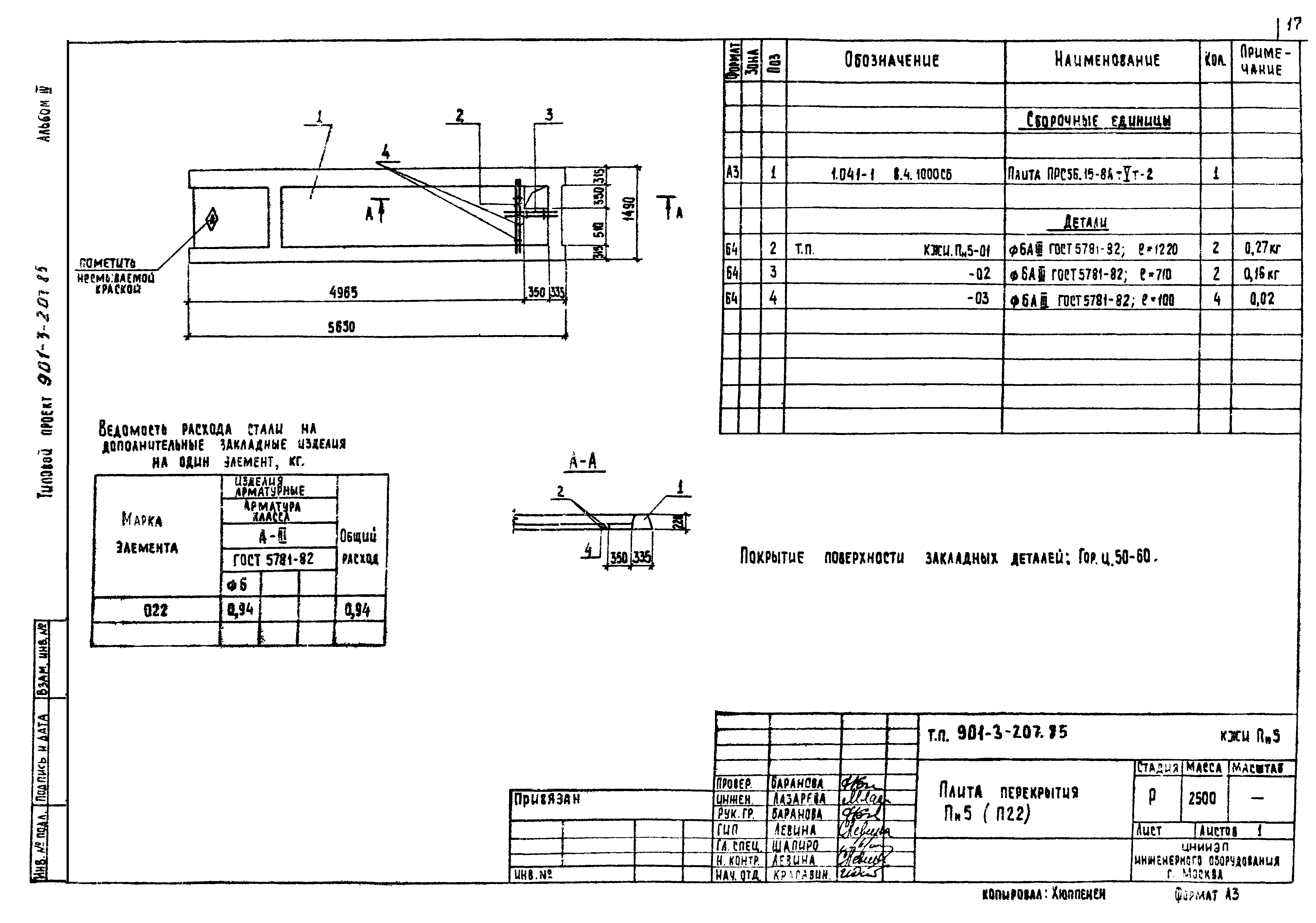 Типовой проект 901-3-207.85