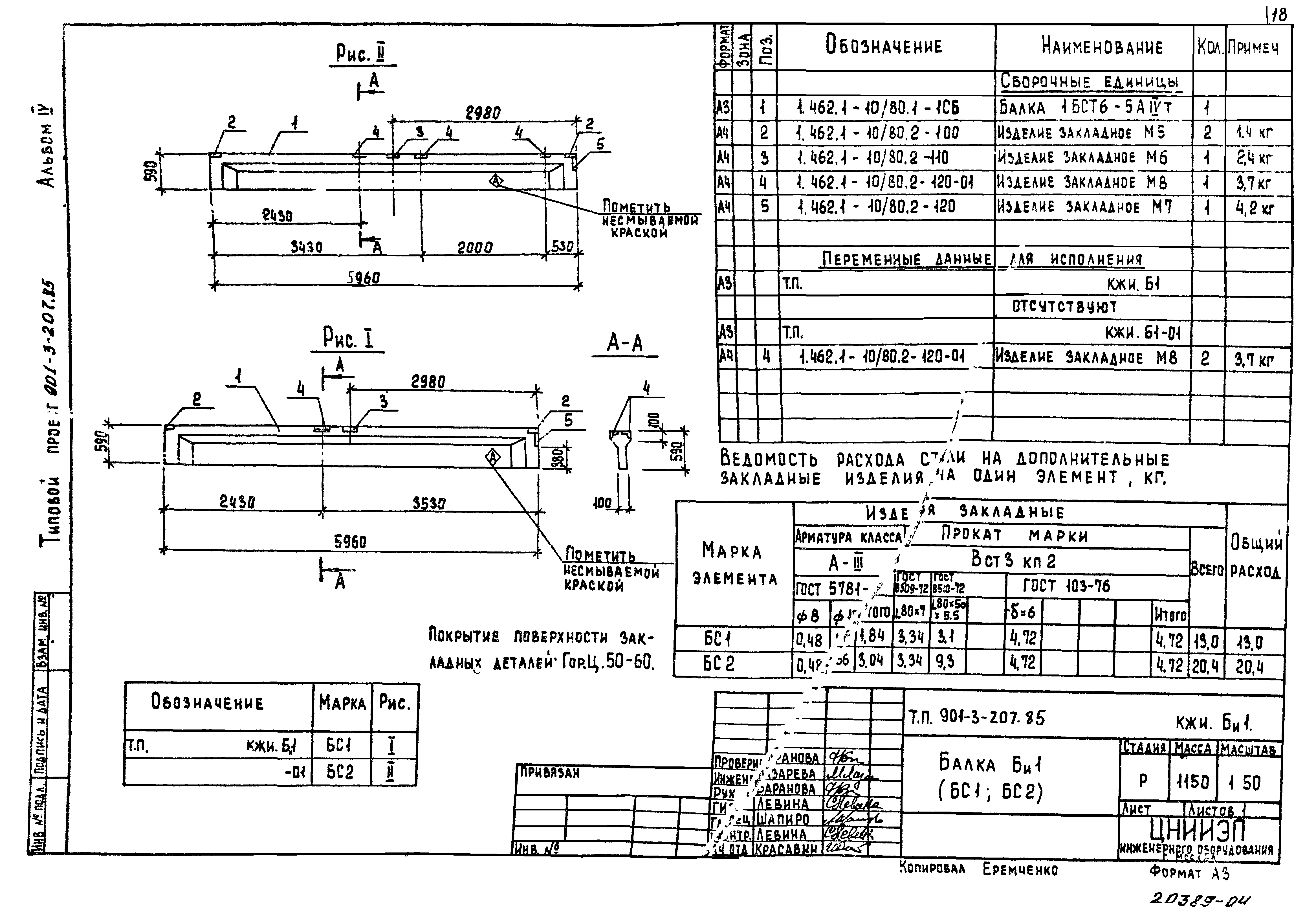 Типовой проект 901-3-207.85