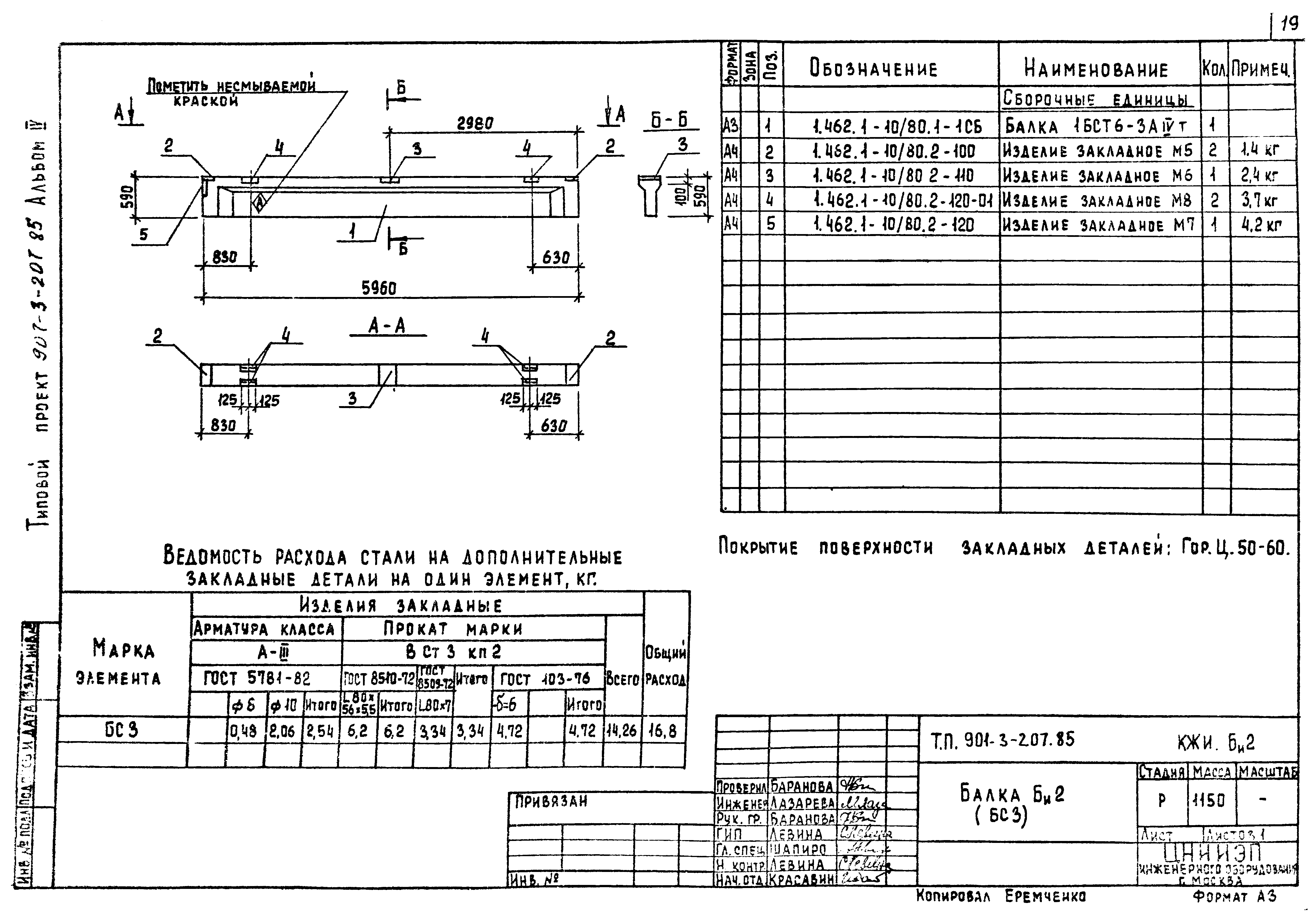 Типовой проект 901-3-207.85