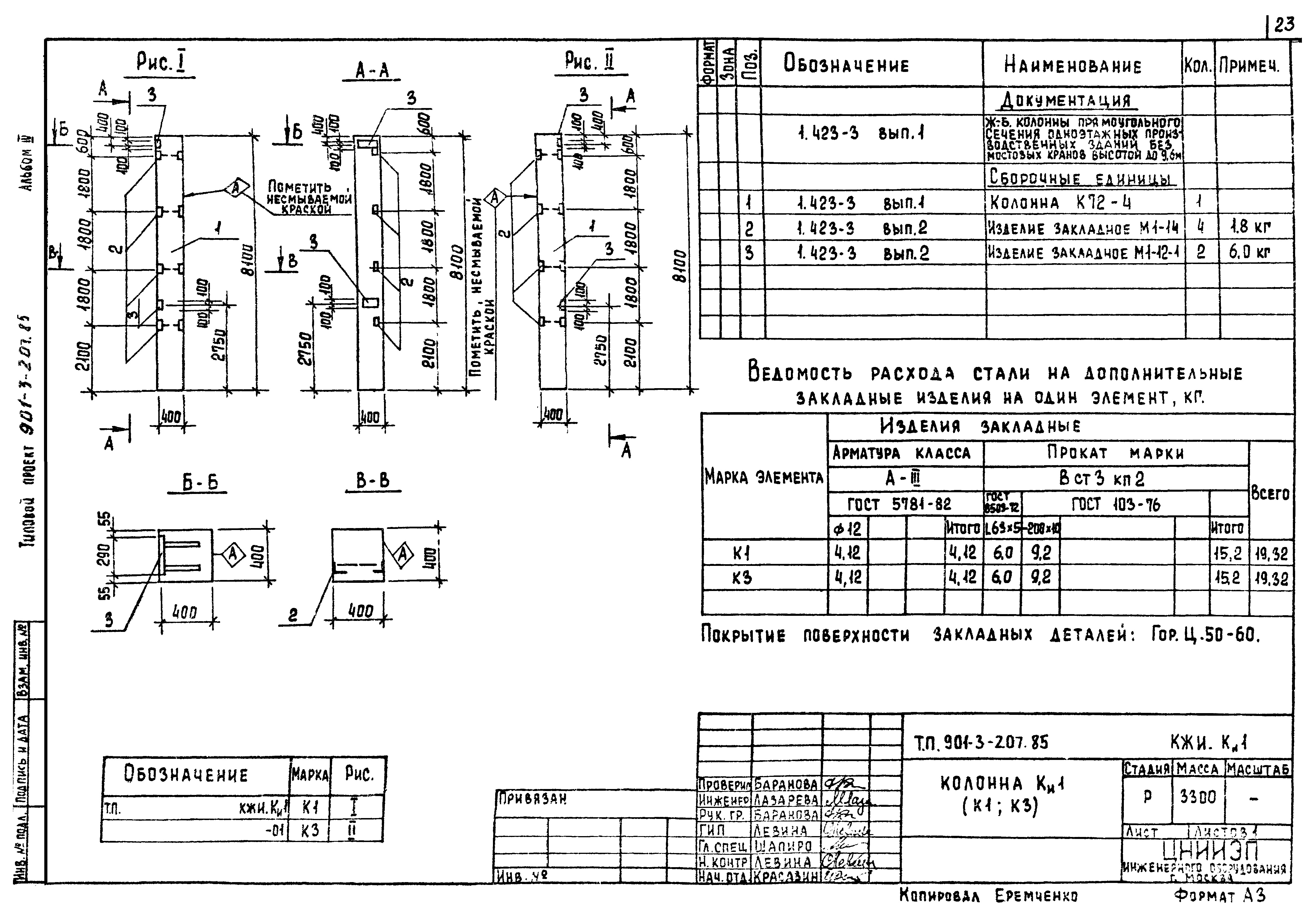 Типовой проект 901-3-207.85