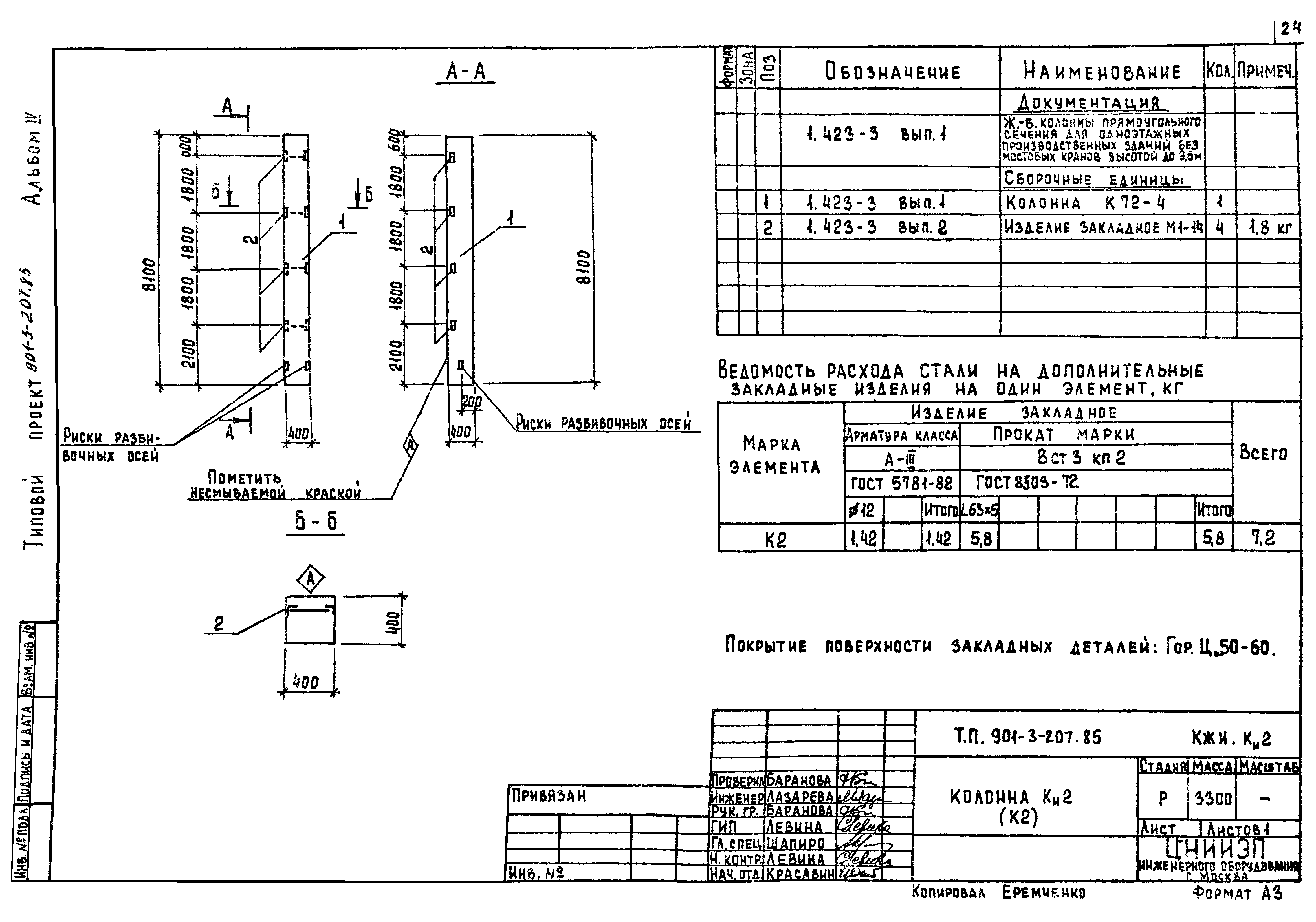 Типовой проект 901-3-207.85