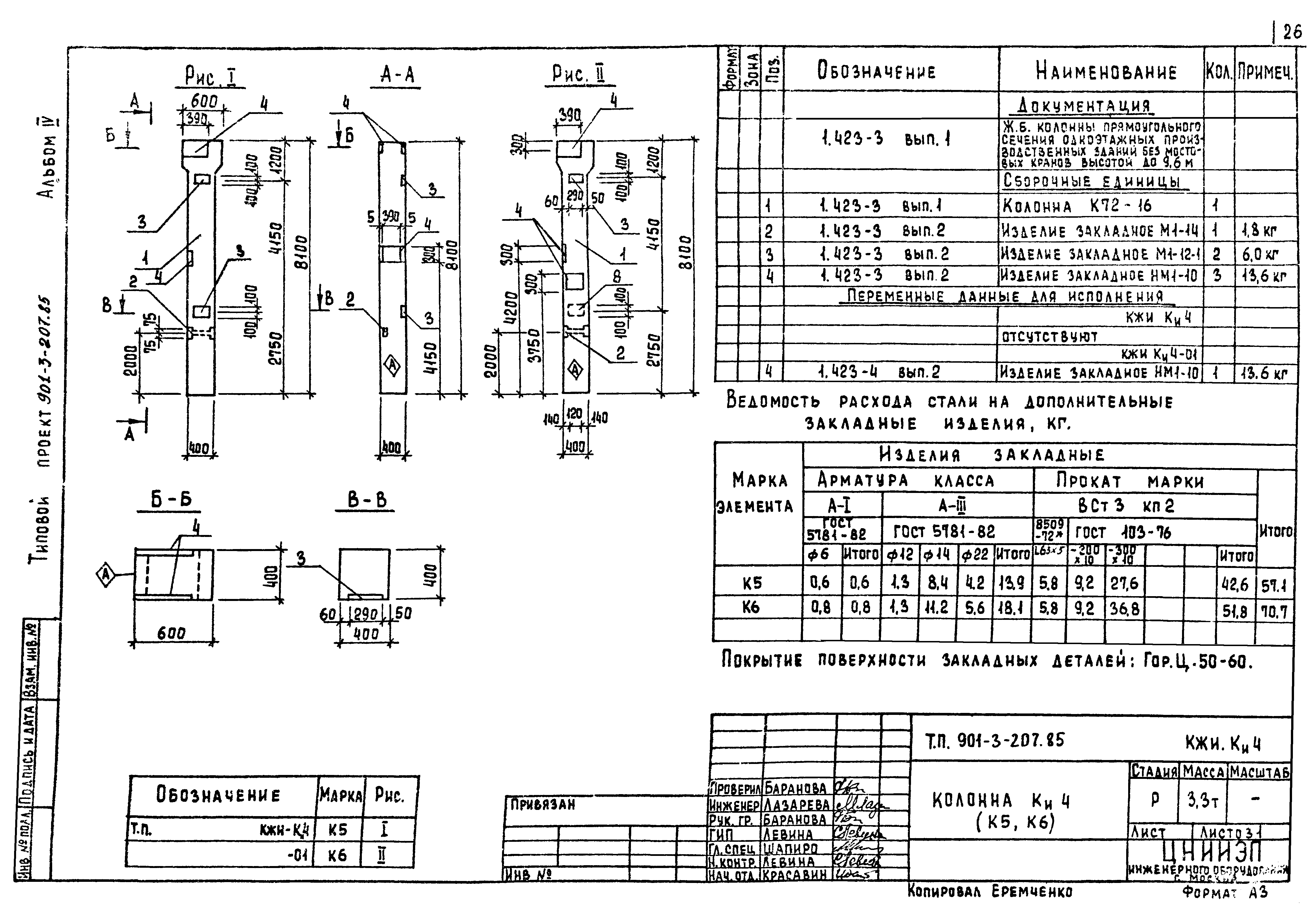 Типовой проект 901-3-207.85
