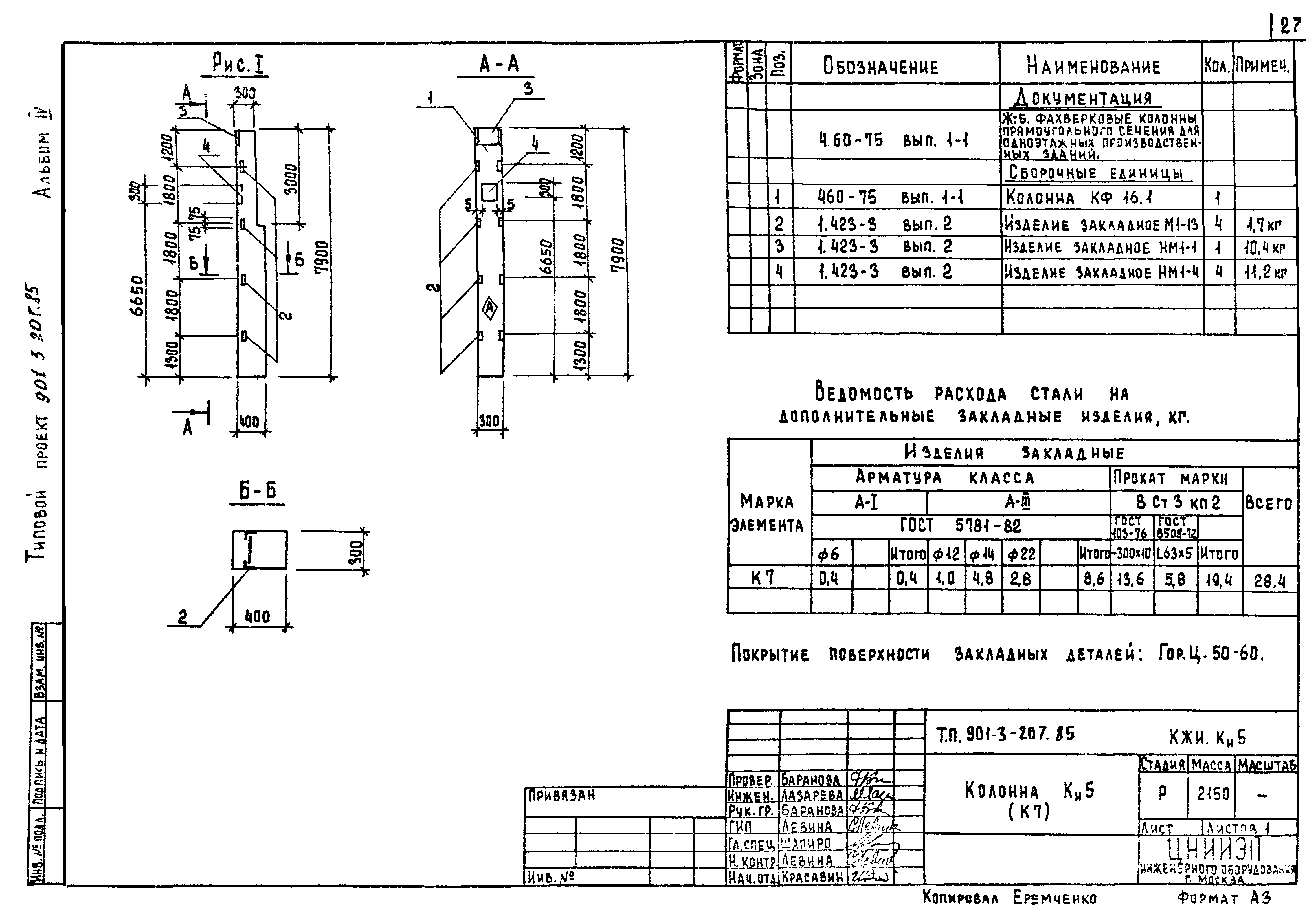 Типовой проект 901-3-207.85