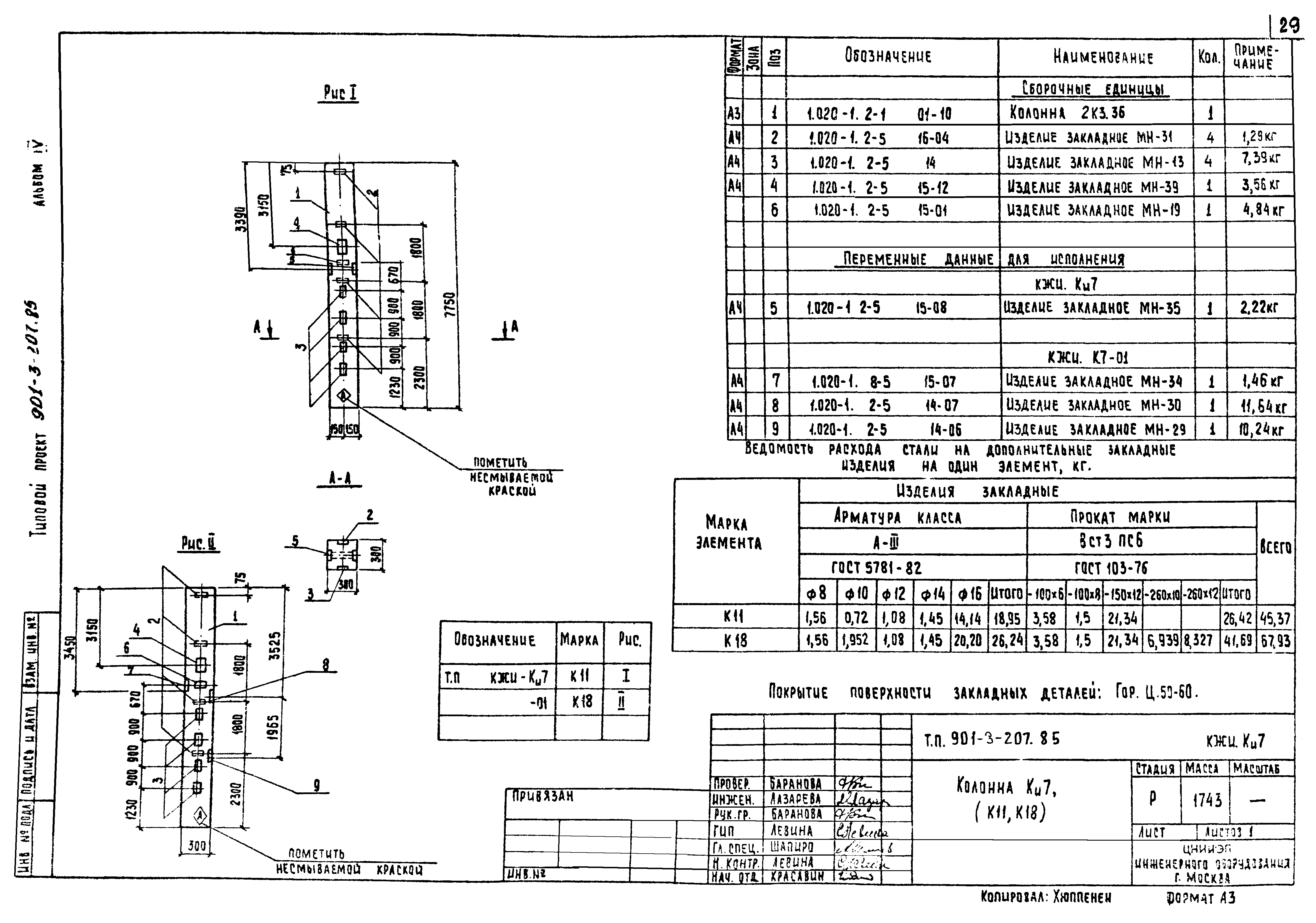 Типовой проект 901-3-207.85