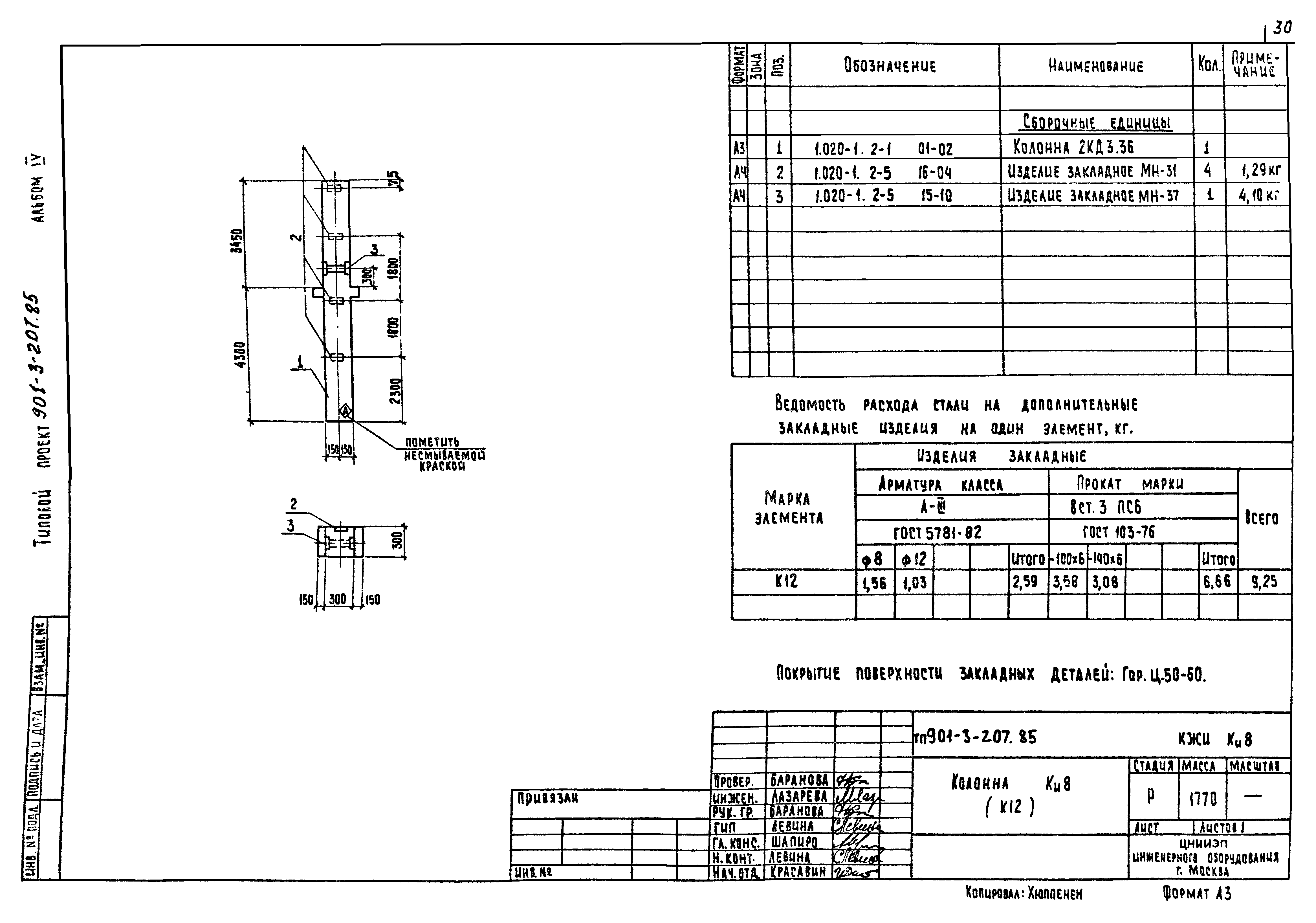 Типовой проект 901-3-207.85