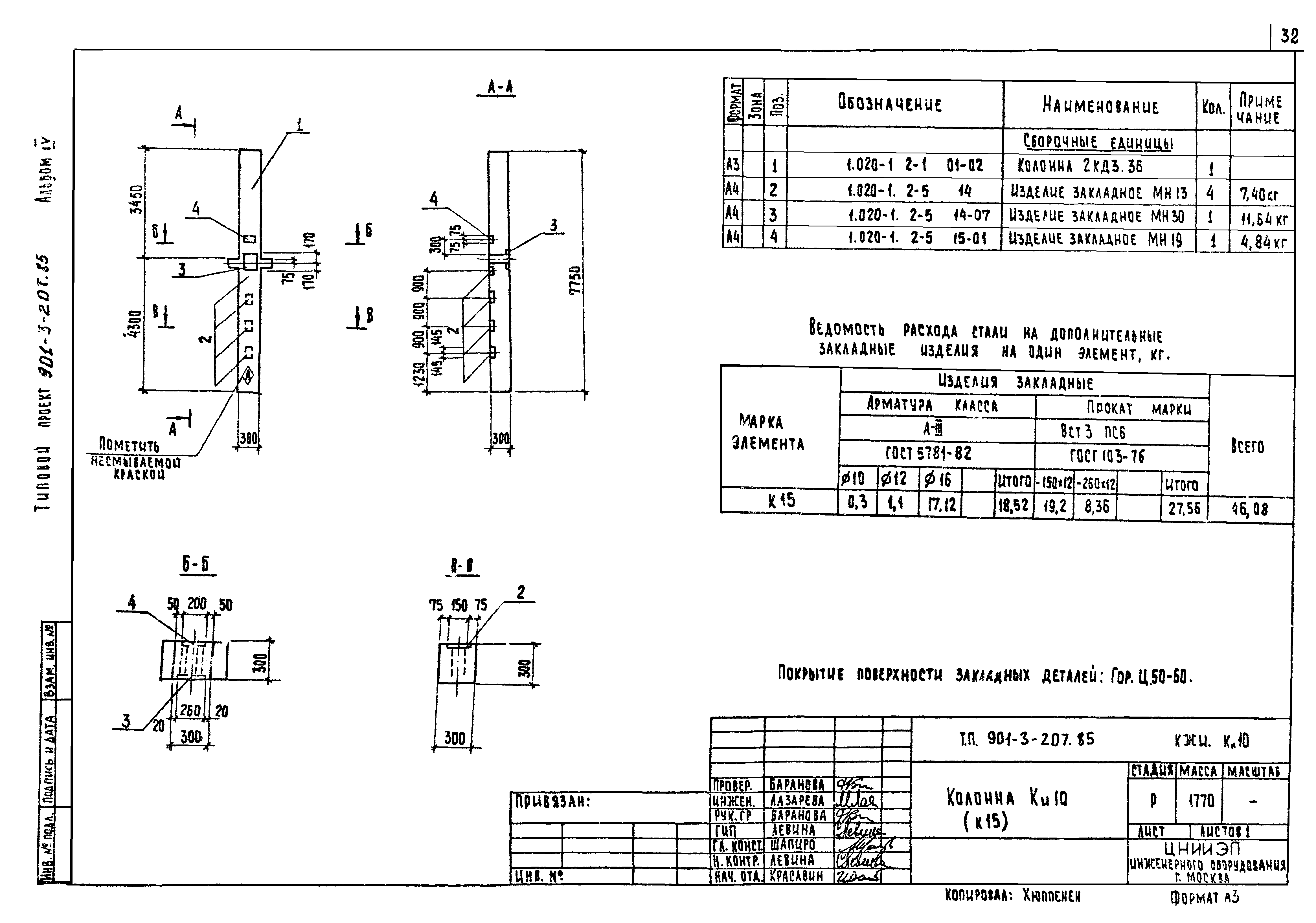 Типовой проект 901-3-207.85