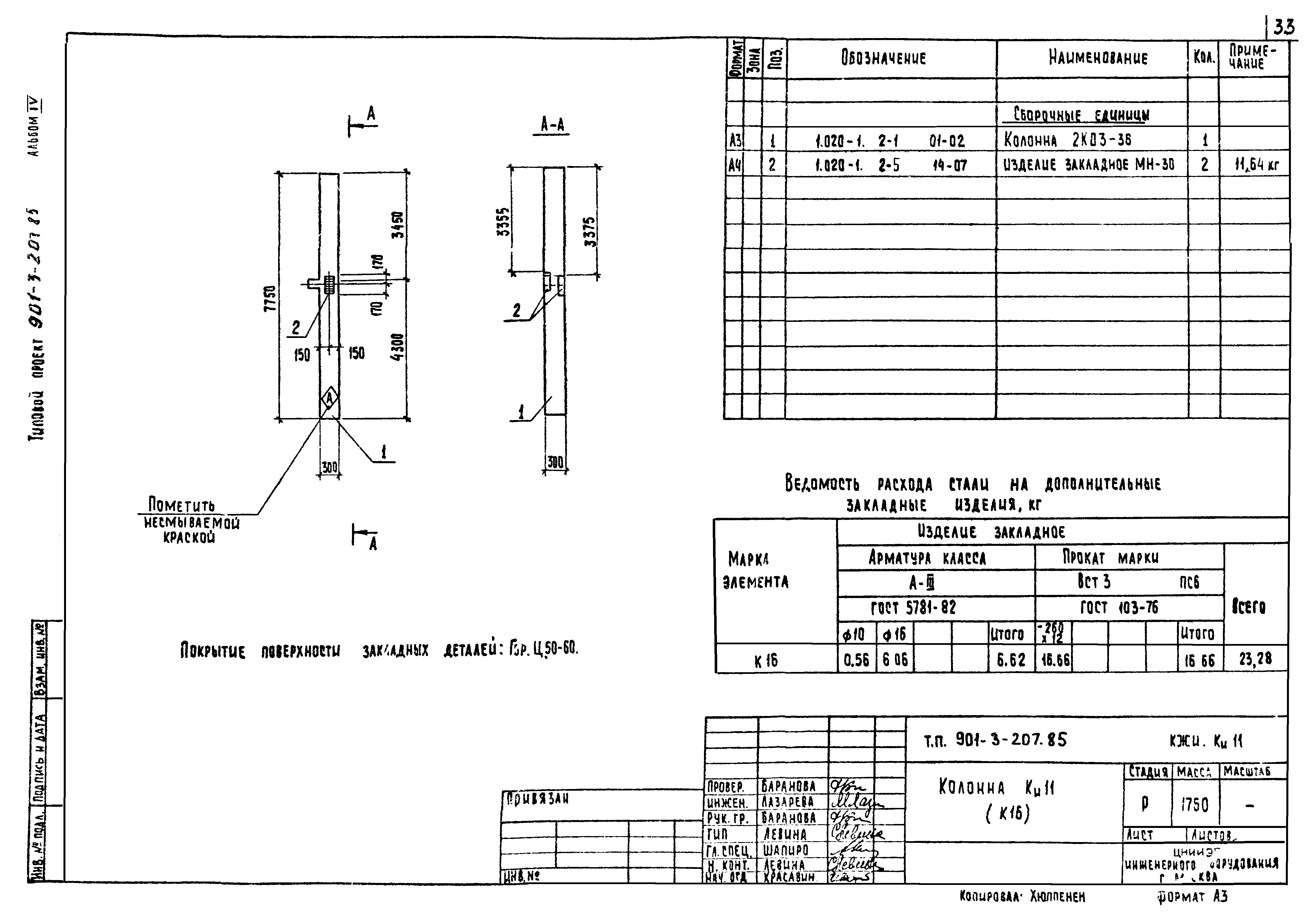 Типовой проект 901-3-207.85